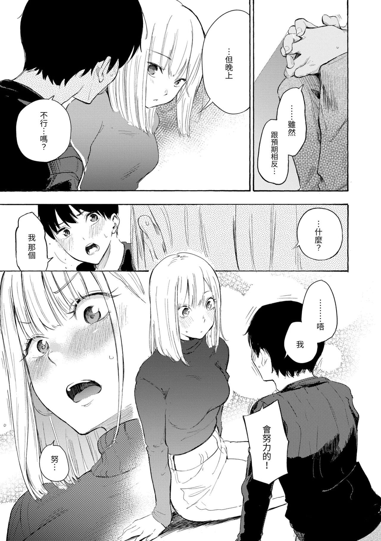 [Sanjuurou] Frustration Girls | 慾求不滿飢渴難耐的少女們 [Chinese] [Decensored] [Digital] page 69