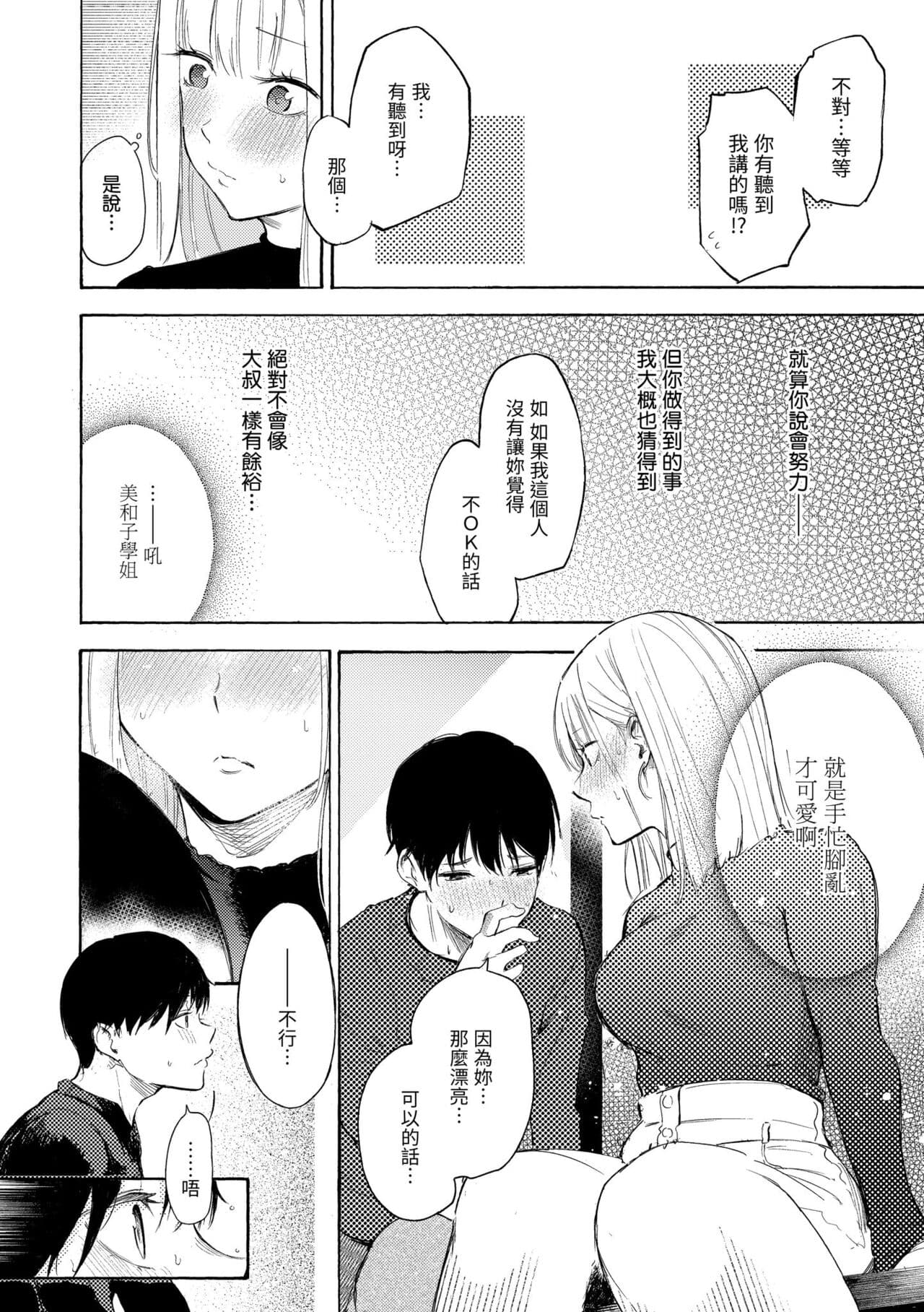 [Sanjuurou] Frustration Girls | 慾求不滿飢渴難耐的少女們 [Chinese] [Decensored] [Digital] page 70