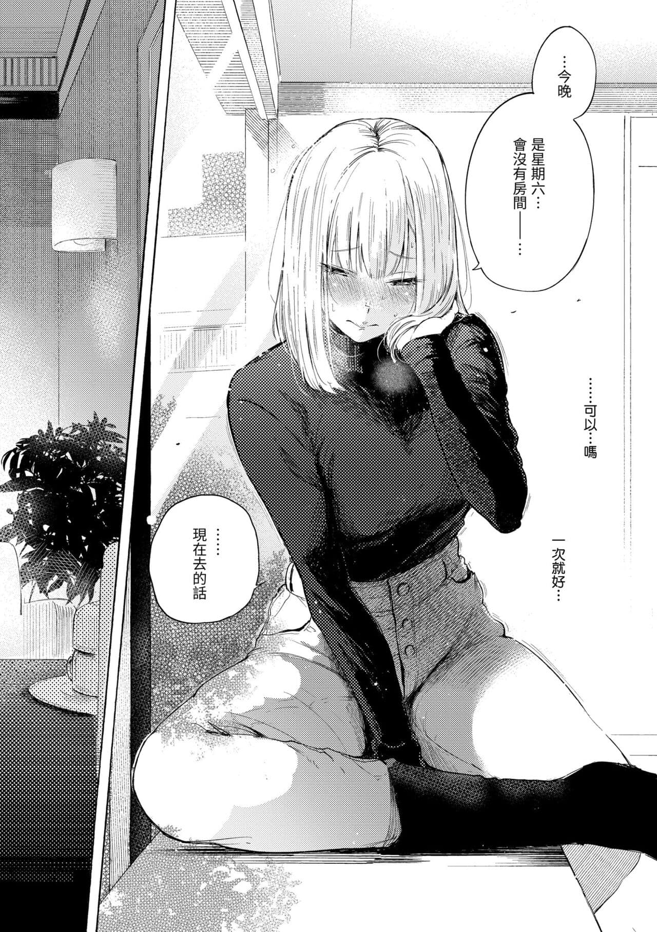 [Sanjuurou] Frustration Girls | 慾求不滿飢渴難耐的少女們 [Chinese] [Decensored] [Digital] page 71