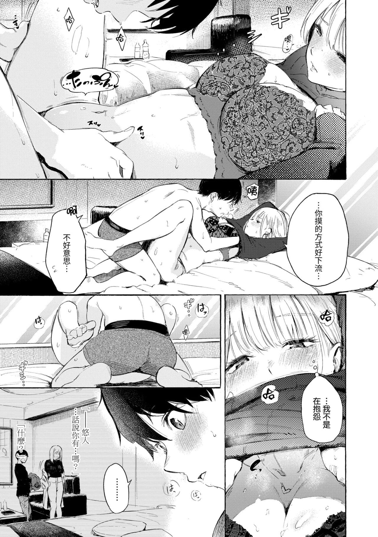 [Sanjuurou] Frustration Girls | 慾求不滿飢渴難耐的少女們 [Chinese] [Decensored] [Digital] page 73
