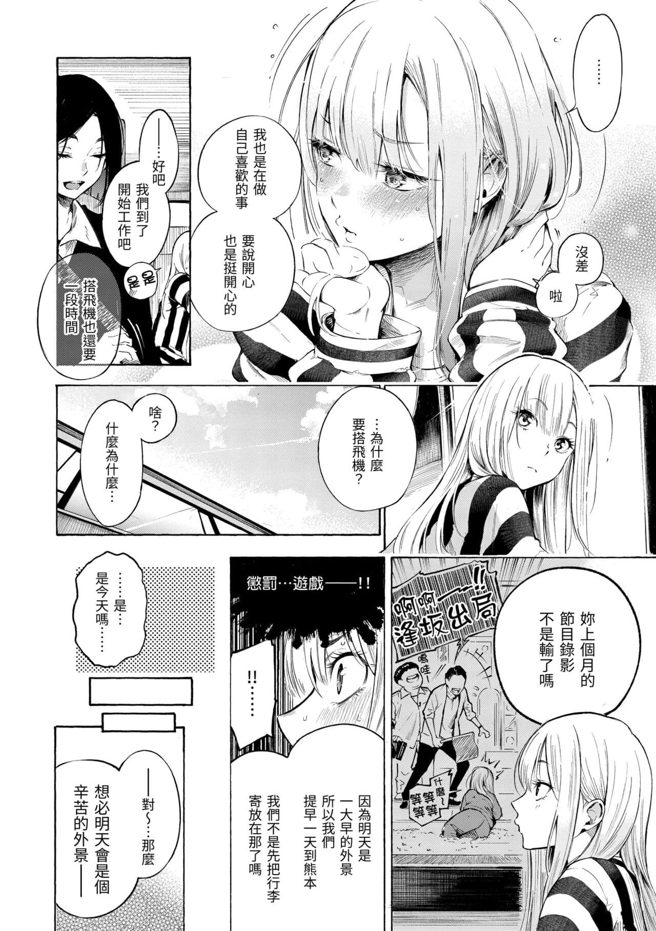[Sanjuurou] Frustration Girls | 慾求不滿飢渴難耐的少女們 [Chinese] [Decensored] [Digital] page 8