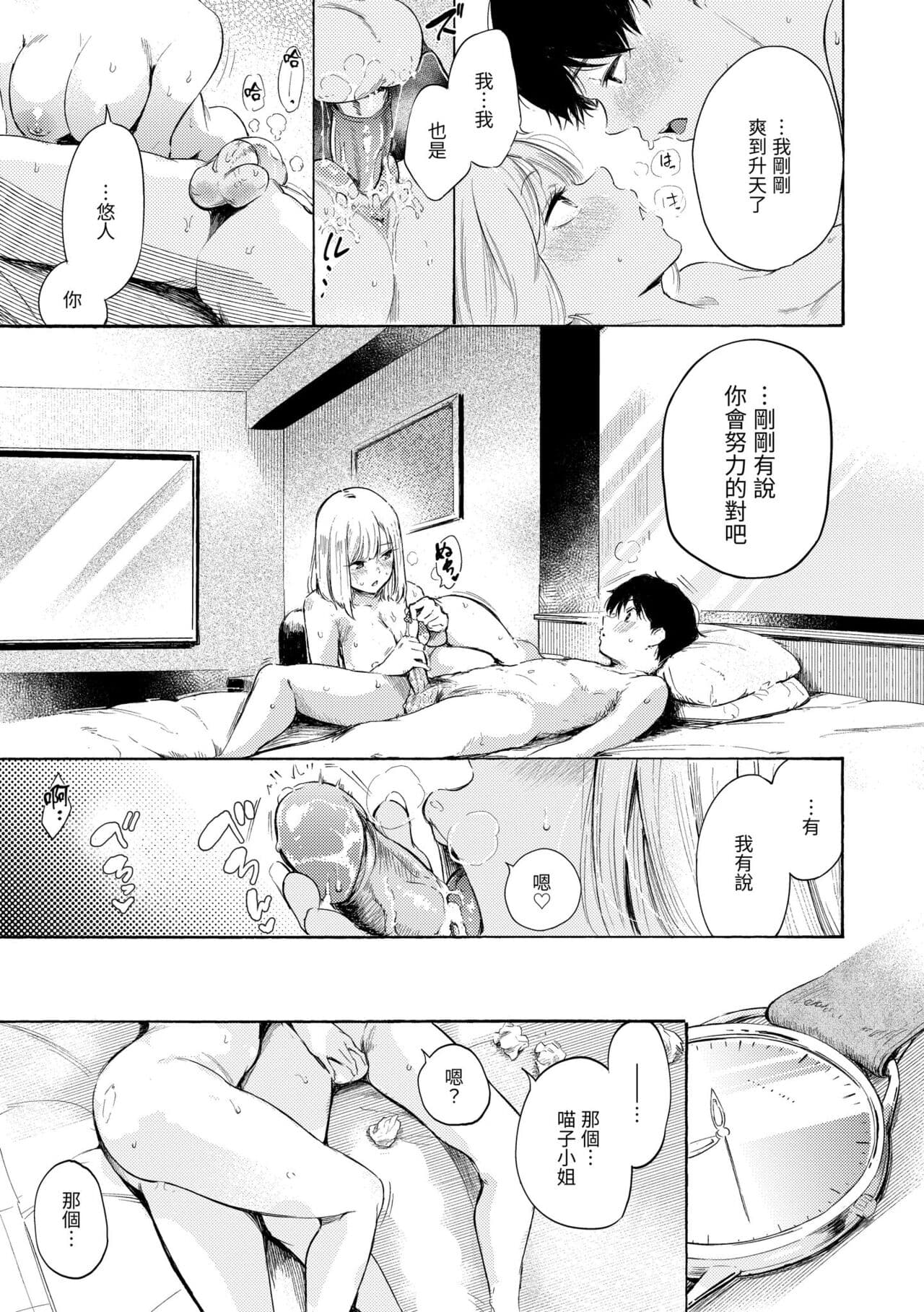[Sanjuurou] Frustration Girls | 慾求不滿飢渴難耐的少女們 [Chinese] [Decensored] [Digital] page 83
