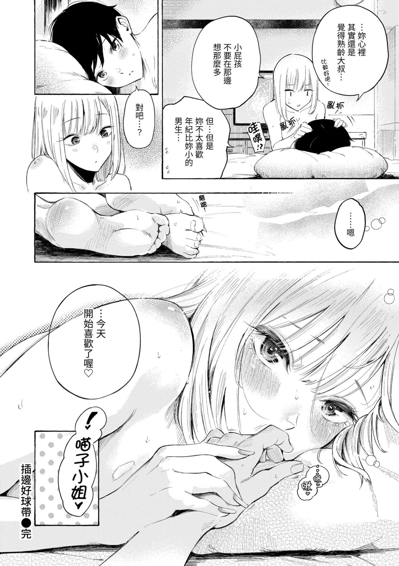 [Sanjuurou] Frustration Girls | 慾求不滿飢渴難耐的少女們 [Chinese] [Decensored] [Digital] page 84
