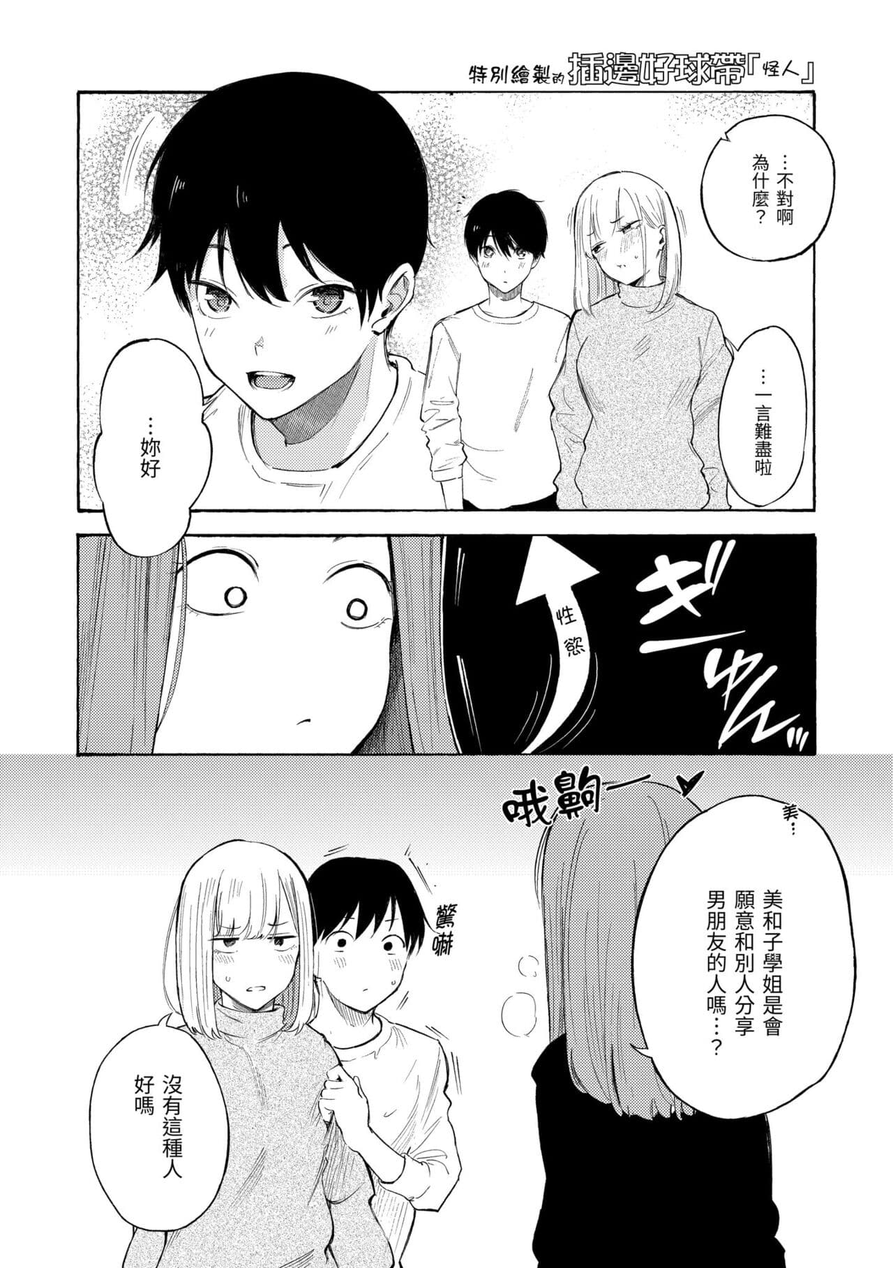 [Sanjuurou] Frustration Girls | 慾求不滿飢渴難耐的少女們 [Chinese] [Decensored] [Digital] page 85