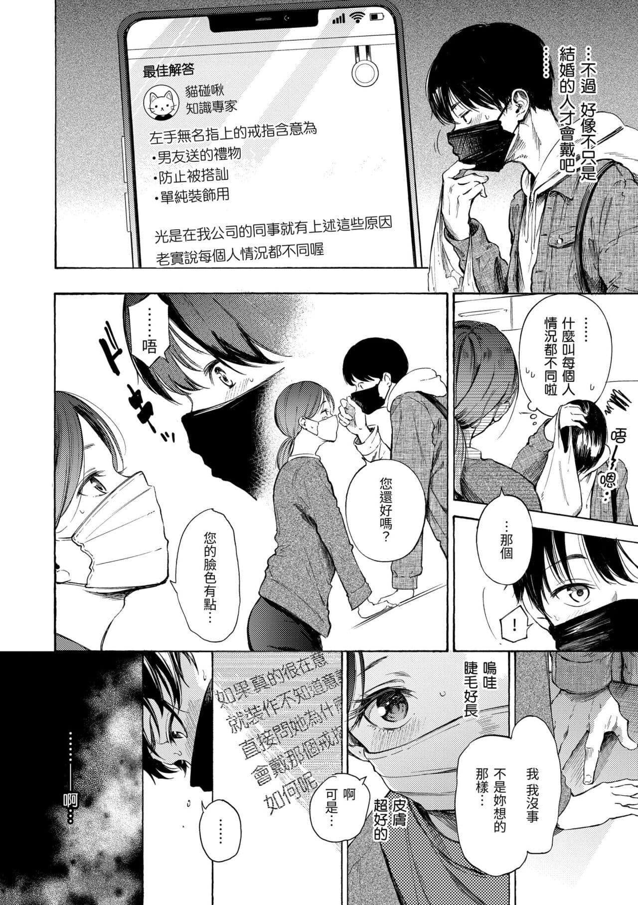 [Sanjuurou] Frustration Girls | 慾求不滿飢渴難耐的少女們 [Chinese] [Decensored] [Digital] page 88