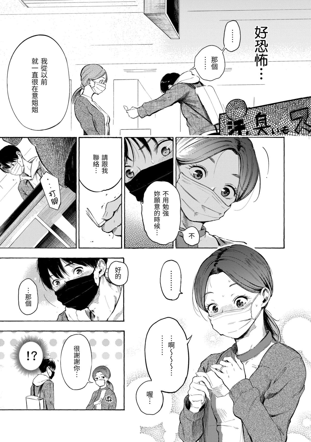[Sanjuurou] Frustration Girls | 慾求不滿飢渴難耐的少女們 [Chinese] [Decensored] [Digital] page 89