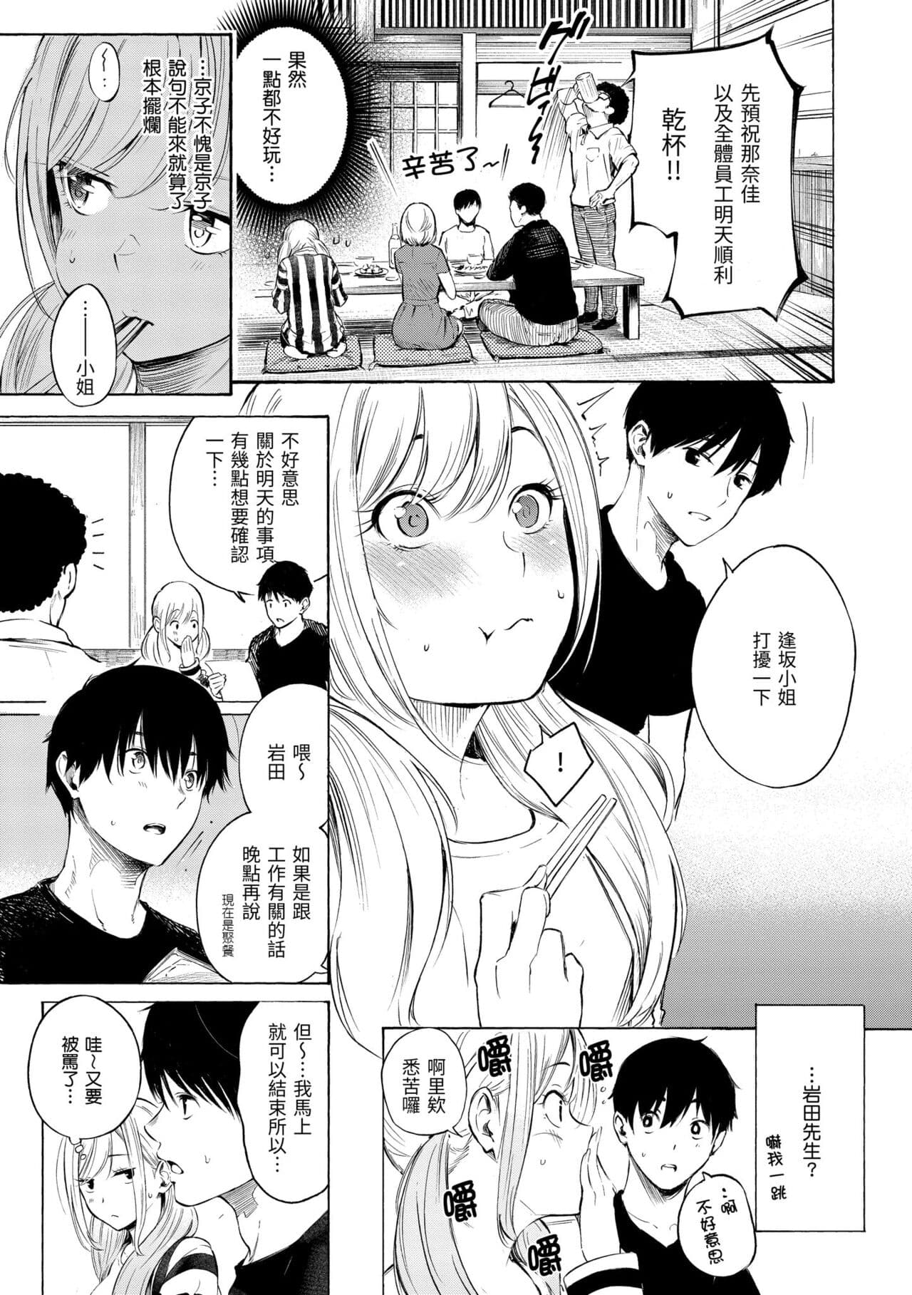 [Sanjuurou] Frustration Girls | 慾求不滿飢渴難耐的少女們 [Chinese] [Decensored] [Digital] page 9