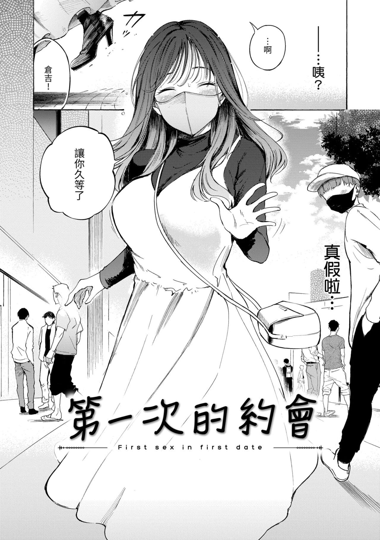 [Sanjuurou] Frustration Girls | 慾求不滿飢渴難耐的少女們 [Chinese] [Decensored] [Digital] page 90