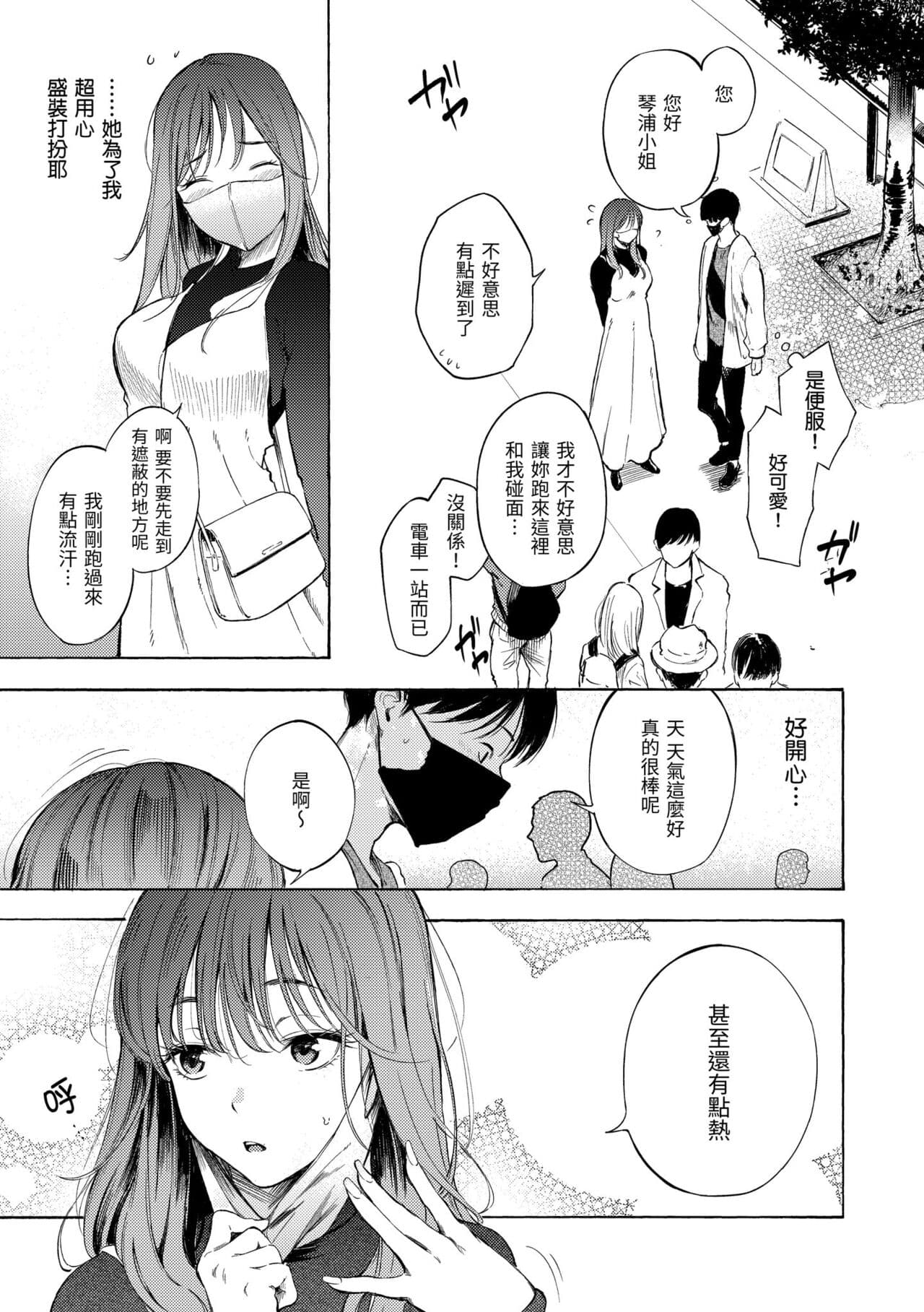[Sanjuurou] Frustration Girls | 慾求不滿飢渴難耐的少女們 [Chinese] [Decensored] [Digital] page 91