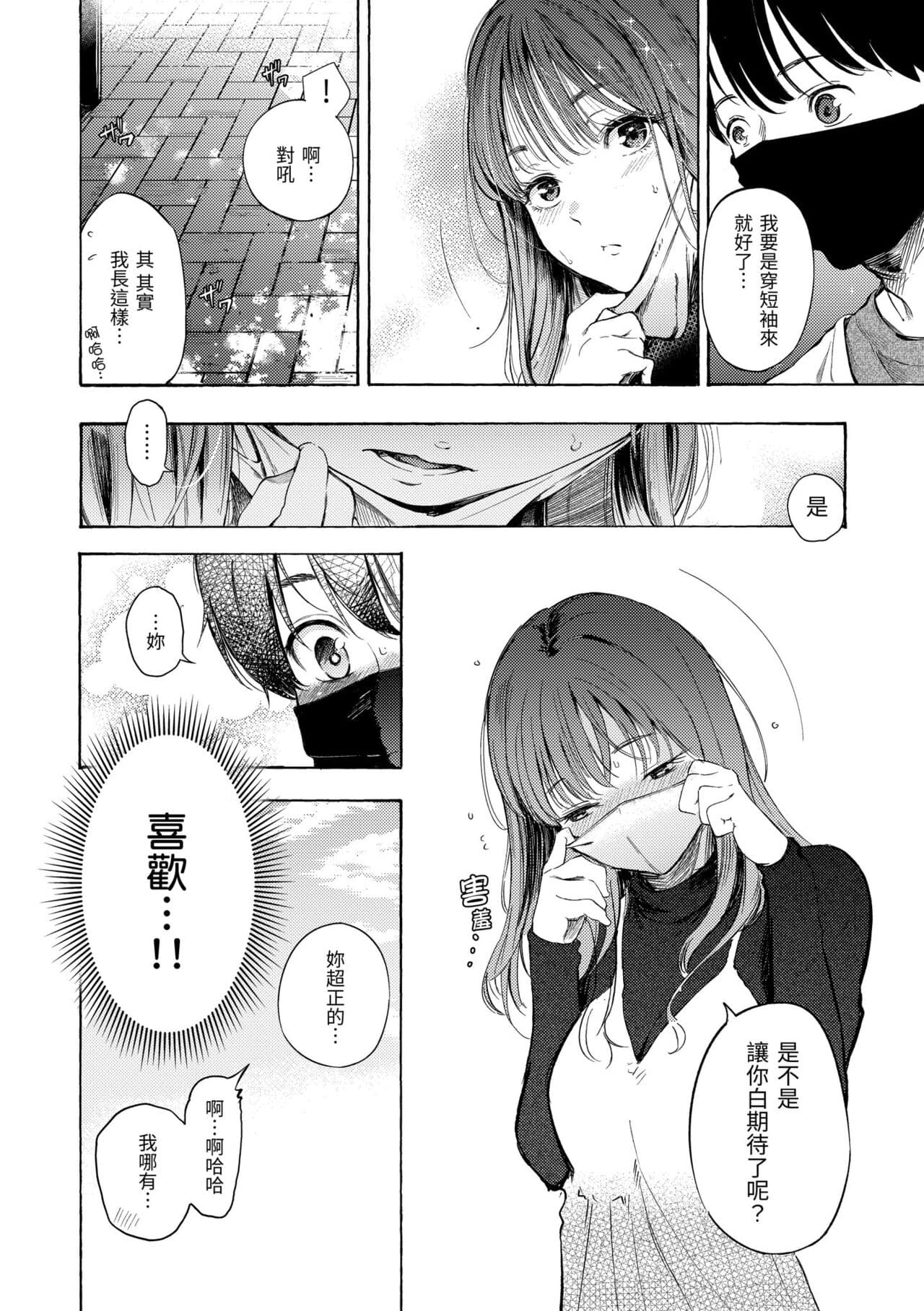 [Sanjuurou] Frustration Girls | 慾求不滿飢渴難耐的少女們 [Chinese] [Decensored] [Digital] page 92