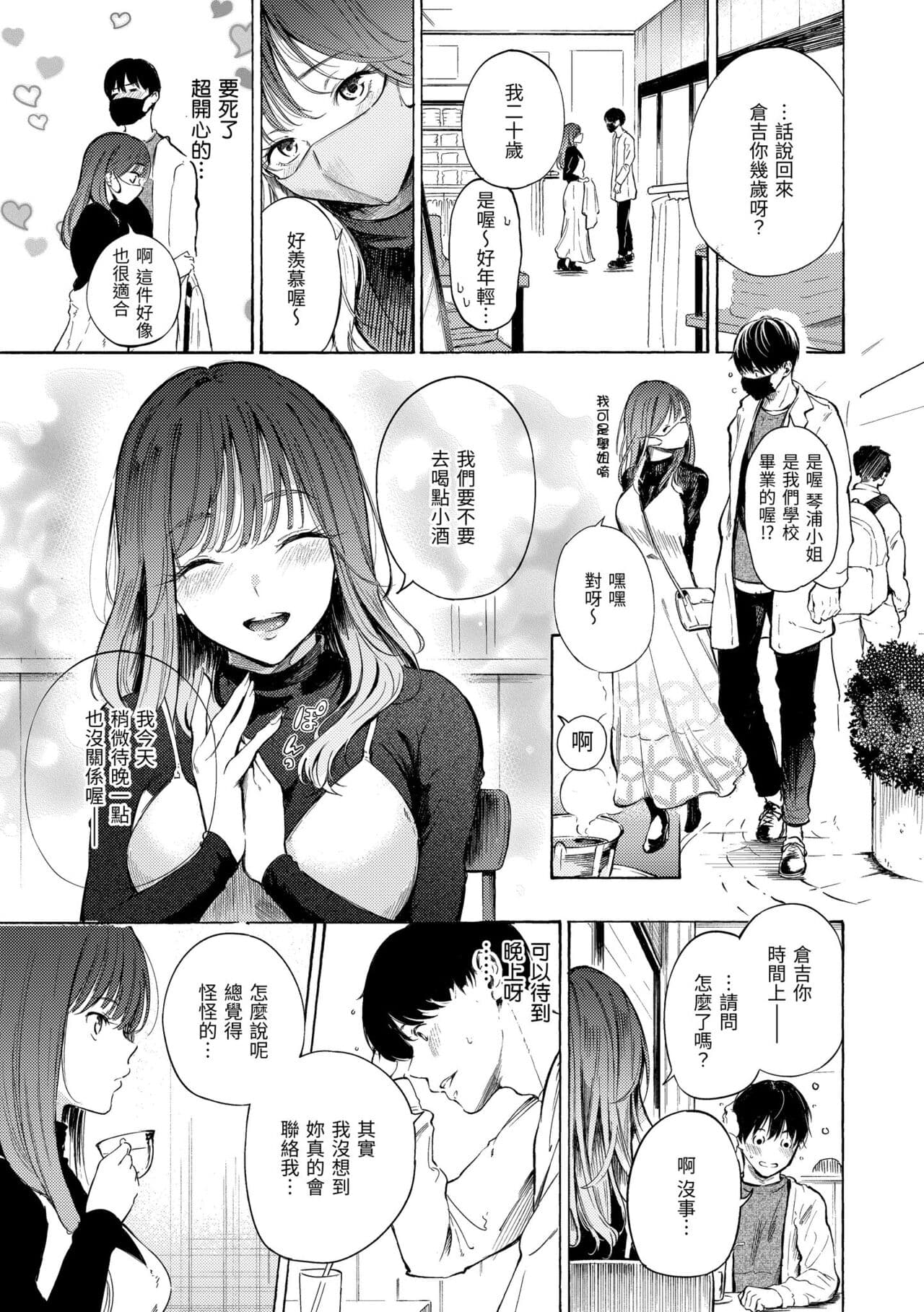[Sanjuurou] Frustration Girls | 慾求不滿飢渴難耐的少女們 [Chinese] [Decensored] [Digital] page 93