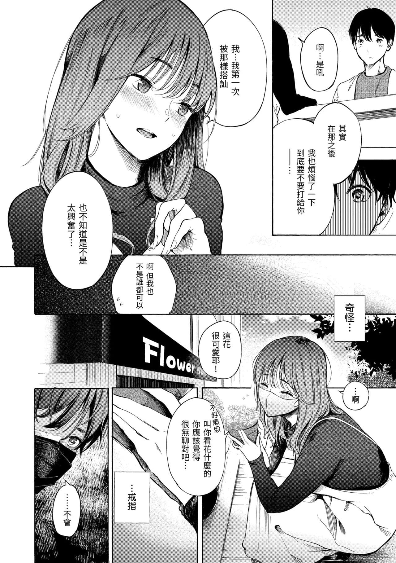 [Sanjuurou] Frustration Girls | 慾求不滿飢渴難耐的少女們 [Chinese] [Decensored] [Digital] page 94