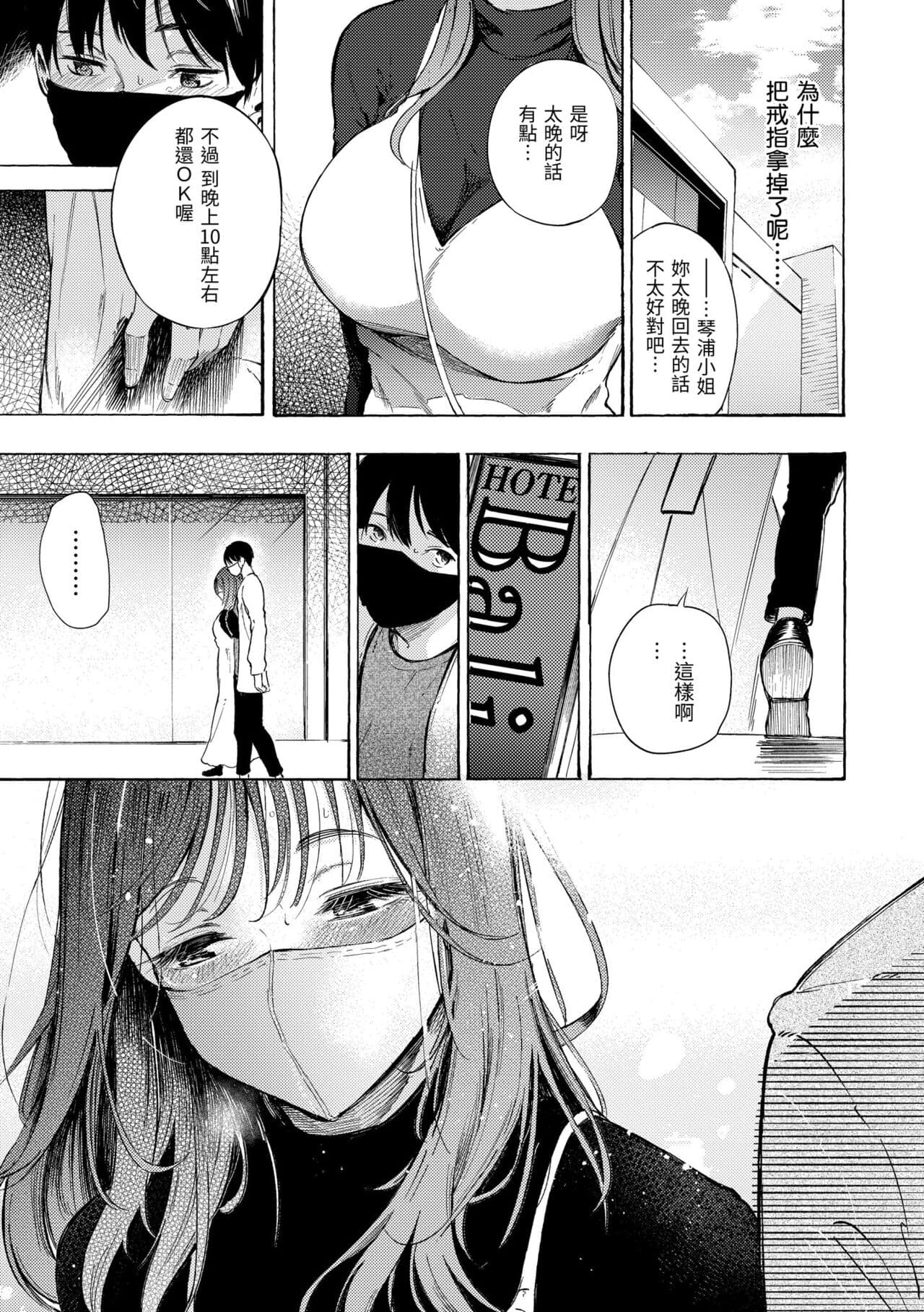 [Sanjuurou] Frustration Girls | 慾求不滿飢渴難耐的少女們 [Chinese] [Decensored] [Digital] page 95