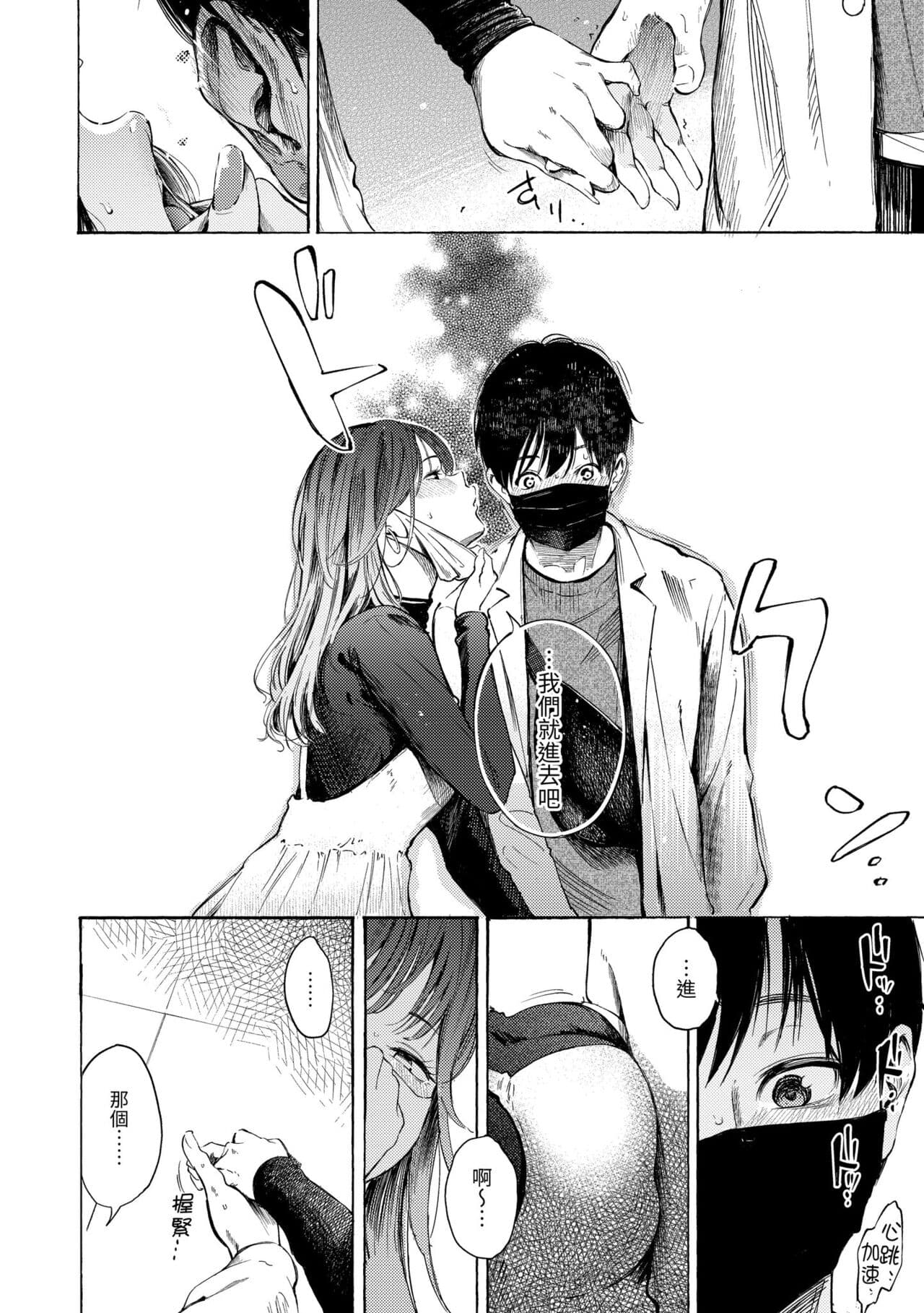 [Sanjuurou] Frustration Girls | 慾求不滿飢渴難耐的少女們 [Chinese] [Decensored] [Digital] page 96
