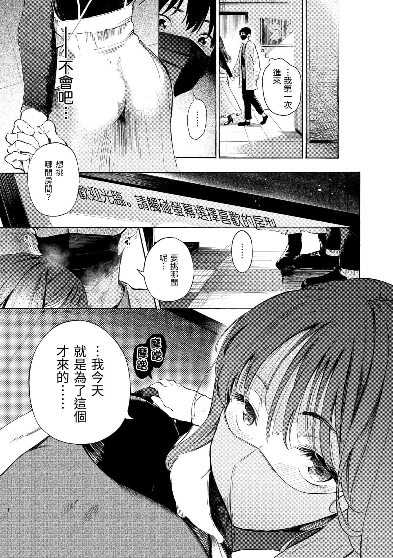 [Sanjuurou] Frustration Girls | 慾求不滿飢渴難耐的少女們 [Chinese] [Decensored] [Digital] page 97
