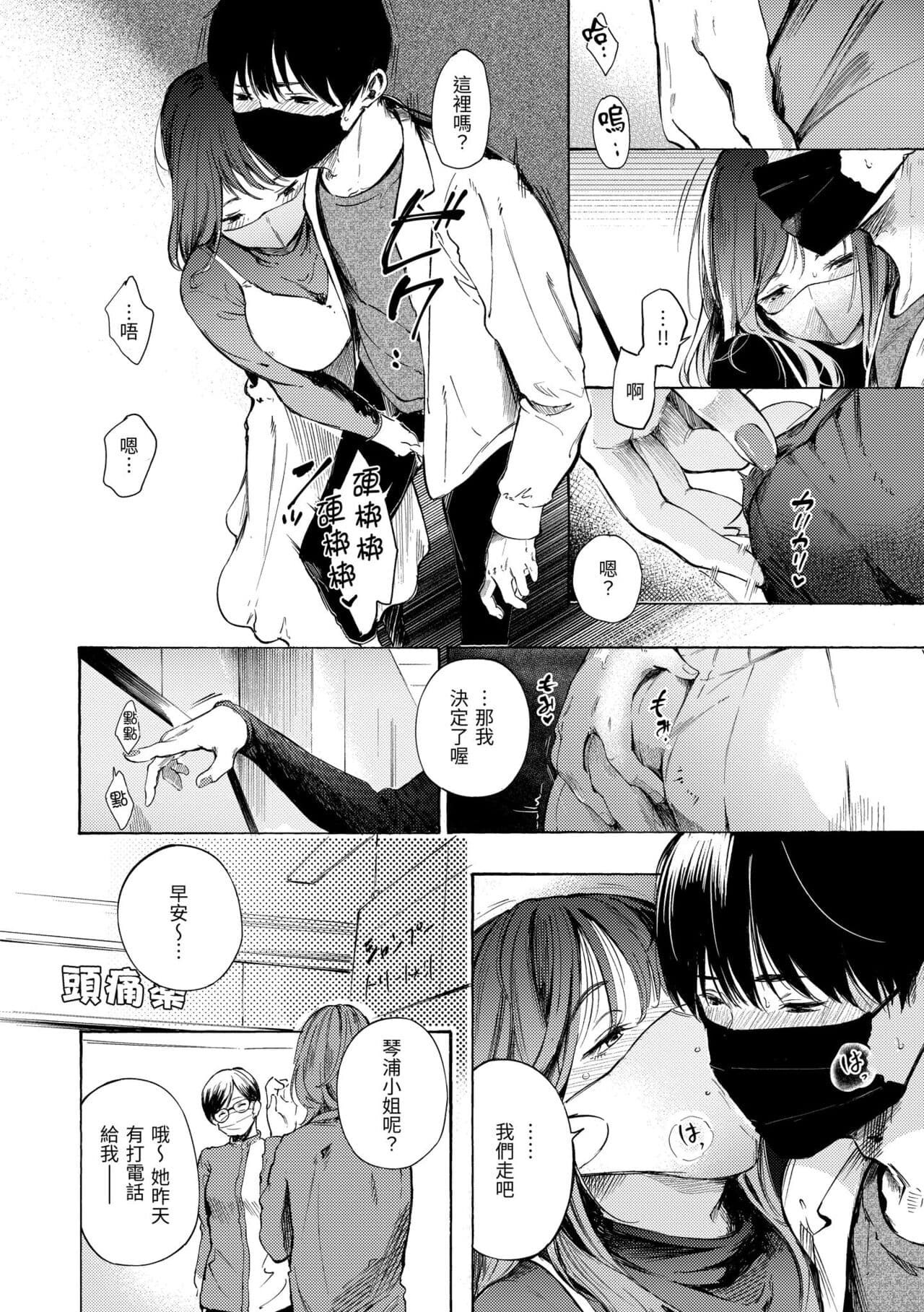 [Sanjuurou] Frustration Girls | 慾求不滿飢渴難耐的少女們 [Chinese] [Decensored] [Digital] page 98