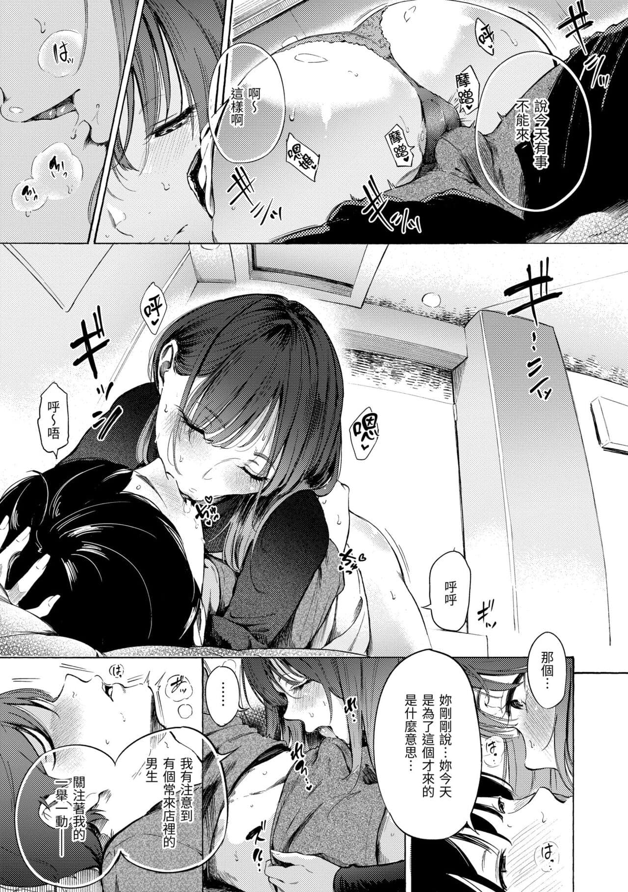 [Sanjuurou] Frustration Girls | 慾求不滿飢渴難耐的少女們 [Chinese] [Decensored] [Digital] page 99