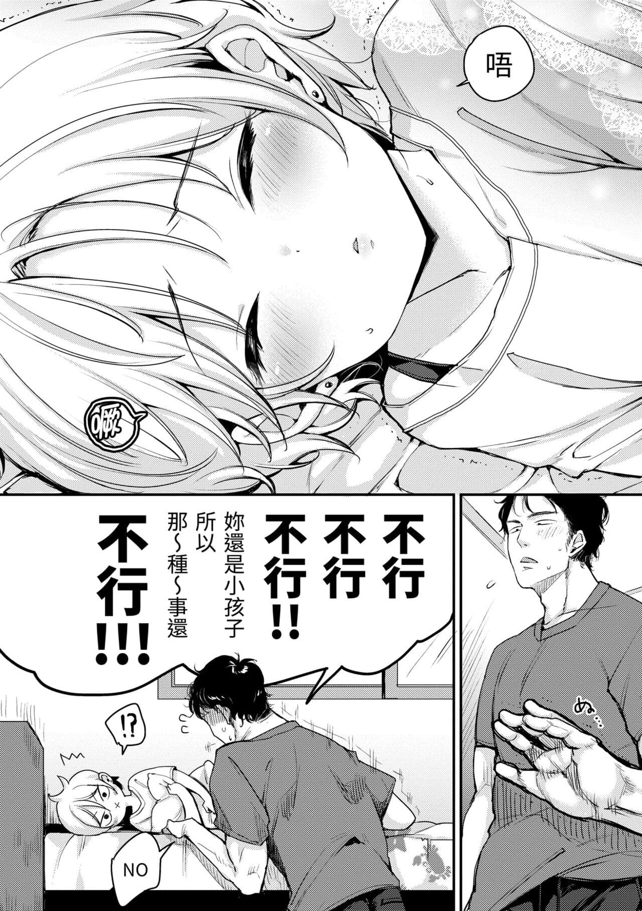 [Mojarin] Kotowarenaikei | 好好小姐 [Chinese] [Decensored] [Digital] page 100