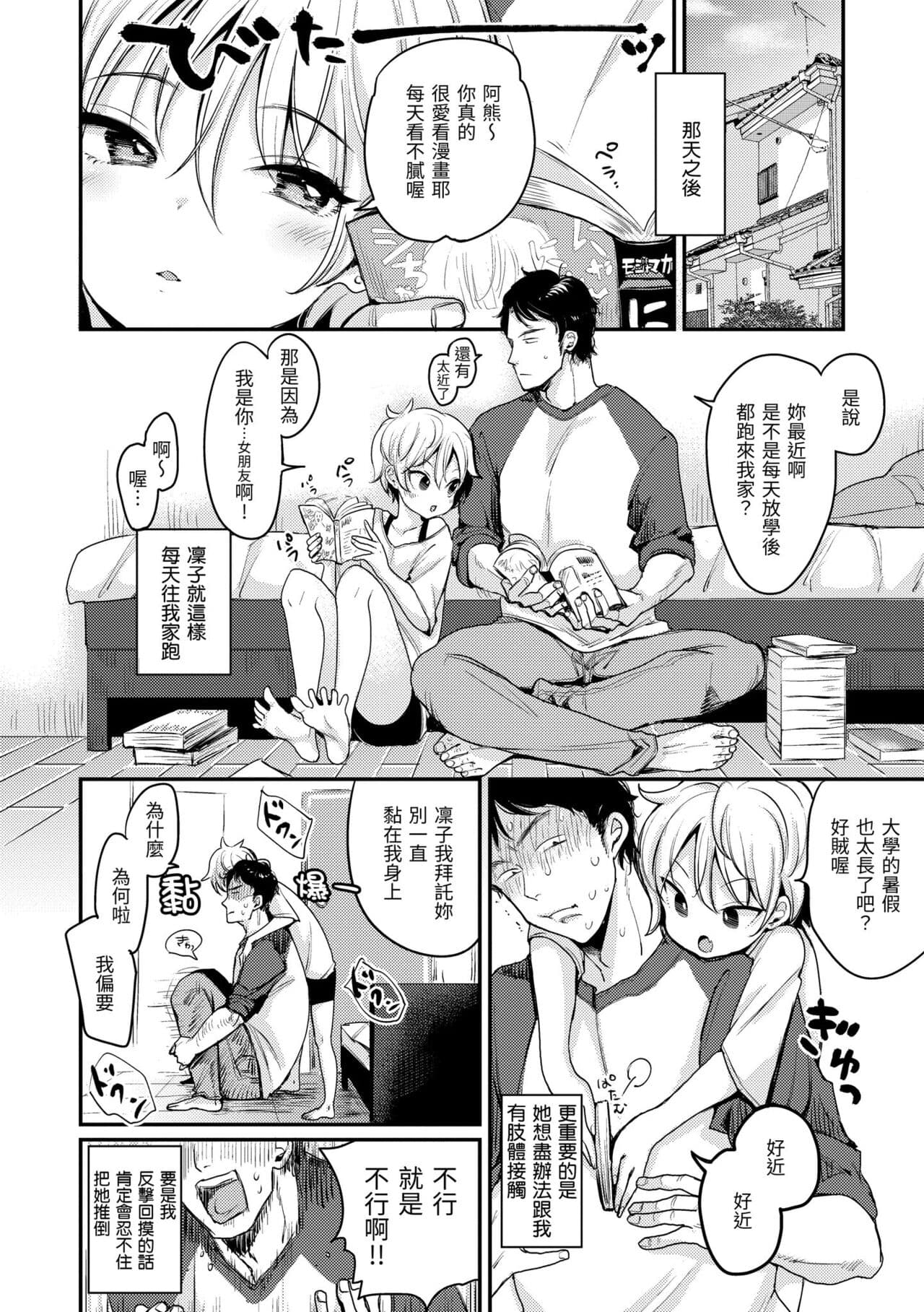 [Mojarin] Kotowarenaikei | 好好小姐 [Chinese] [Decensored] [Digital] page 102