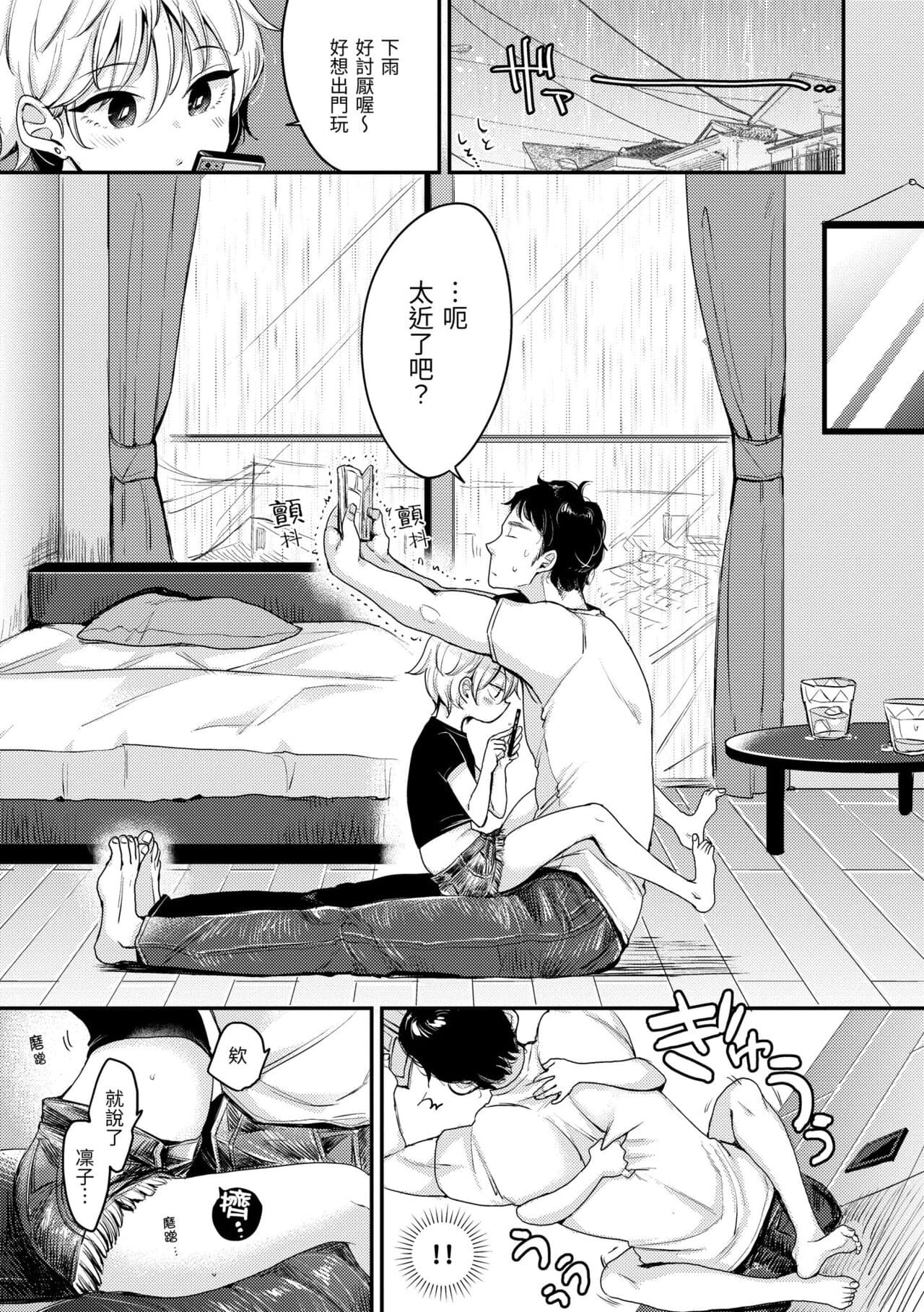 [Mojarin] Kotowarenaikei | 好好小姐 [Chinese] [Decensored] [Digital] page 103