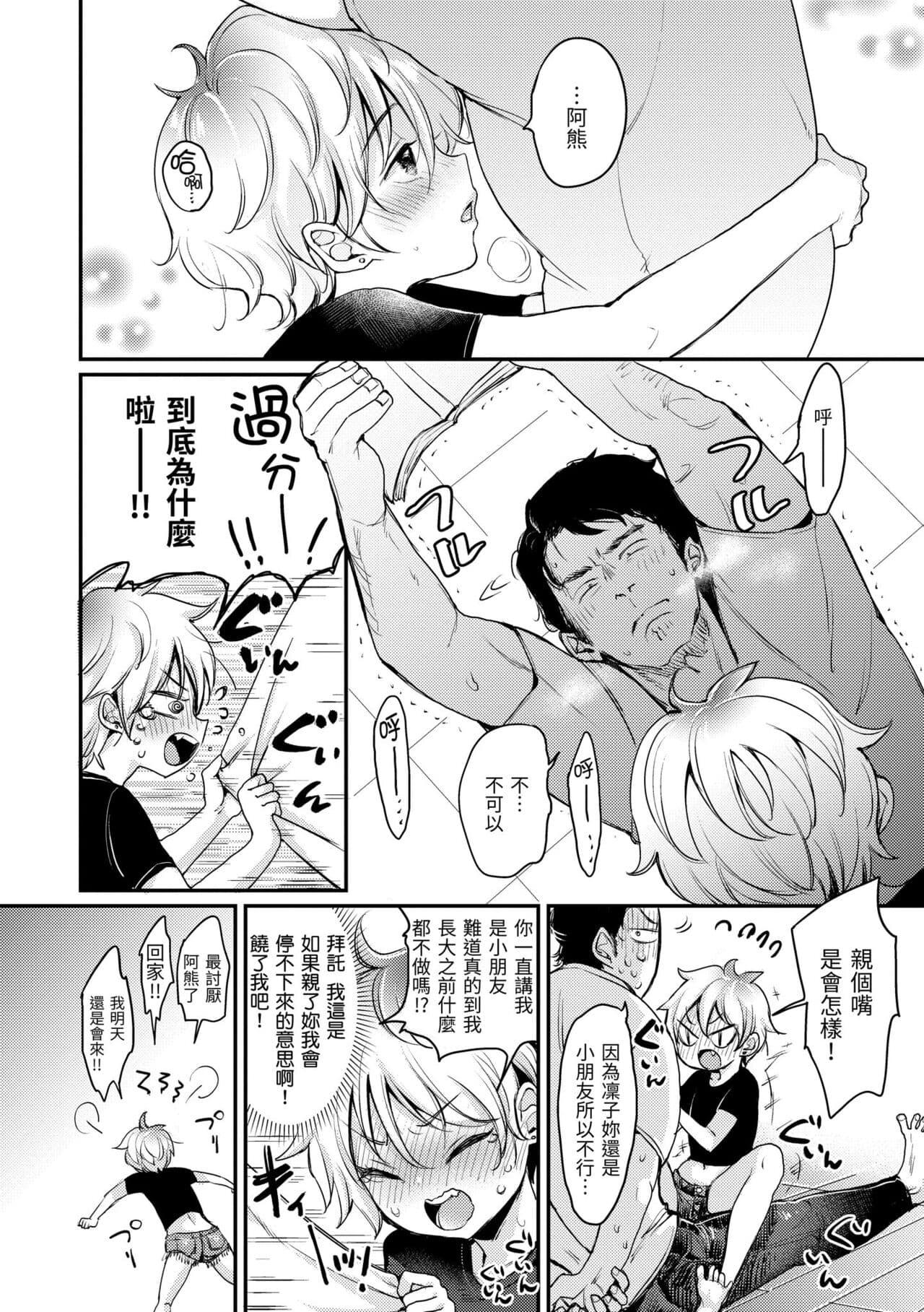 [Mojarin] Kotowarenaikei | 好好小姐 [Chinese] [Decensored] [Digital] page 104