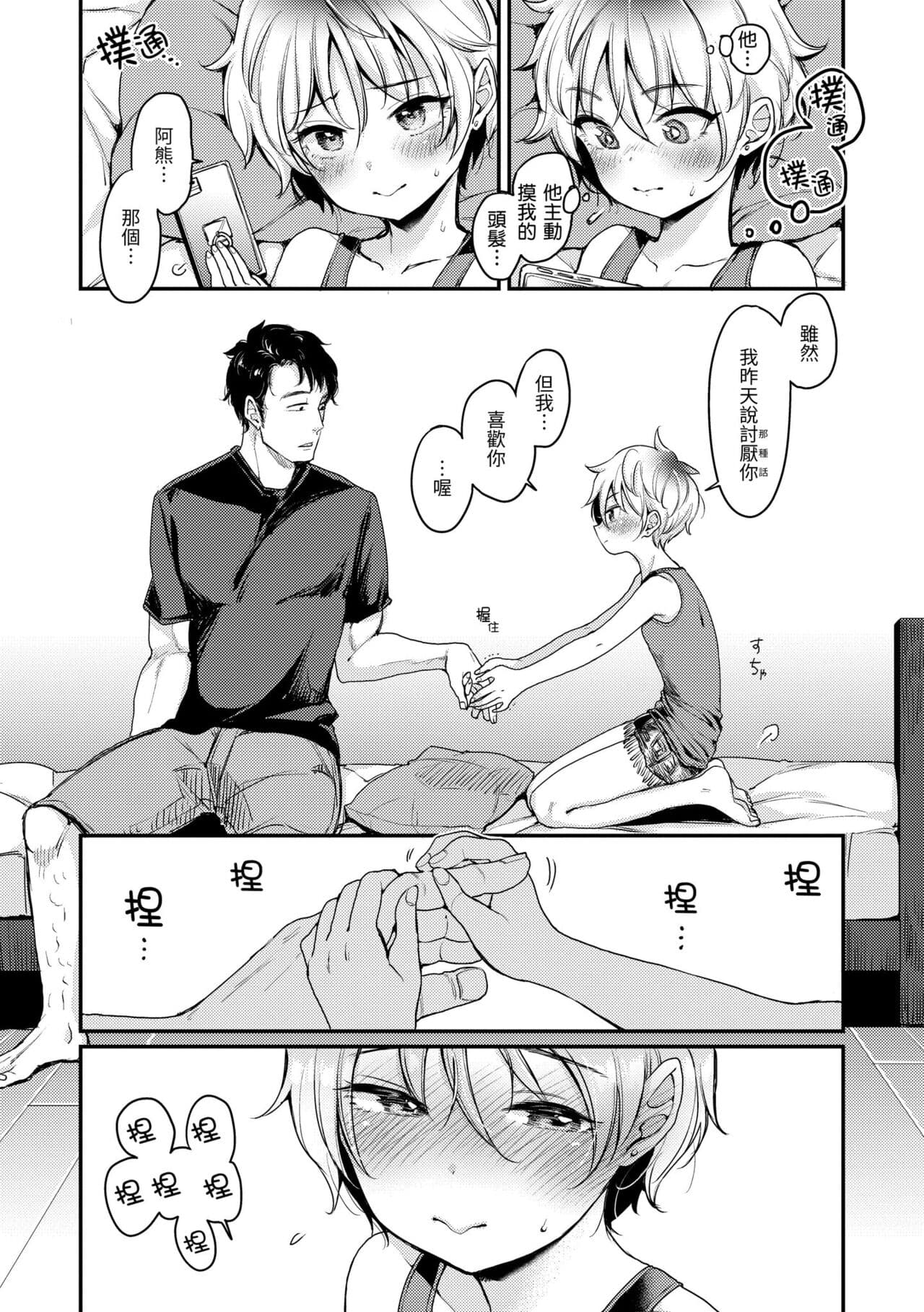 [Mojarin] Kotowarenaikei | 好好小姐 [Chinese] [Decensored] [Digital] page 106