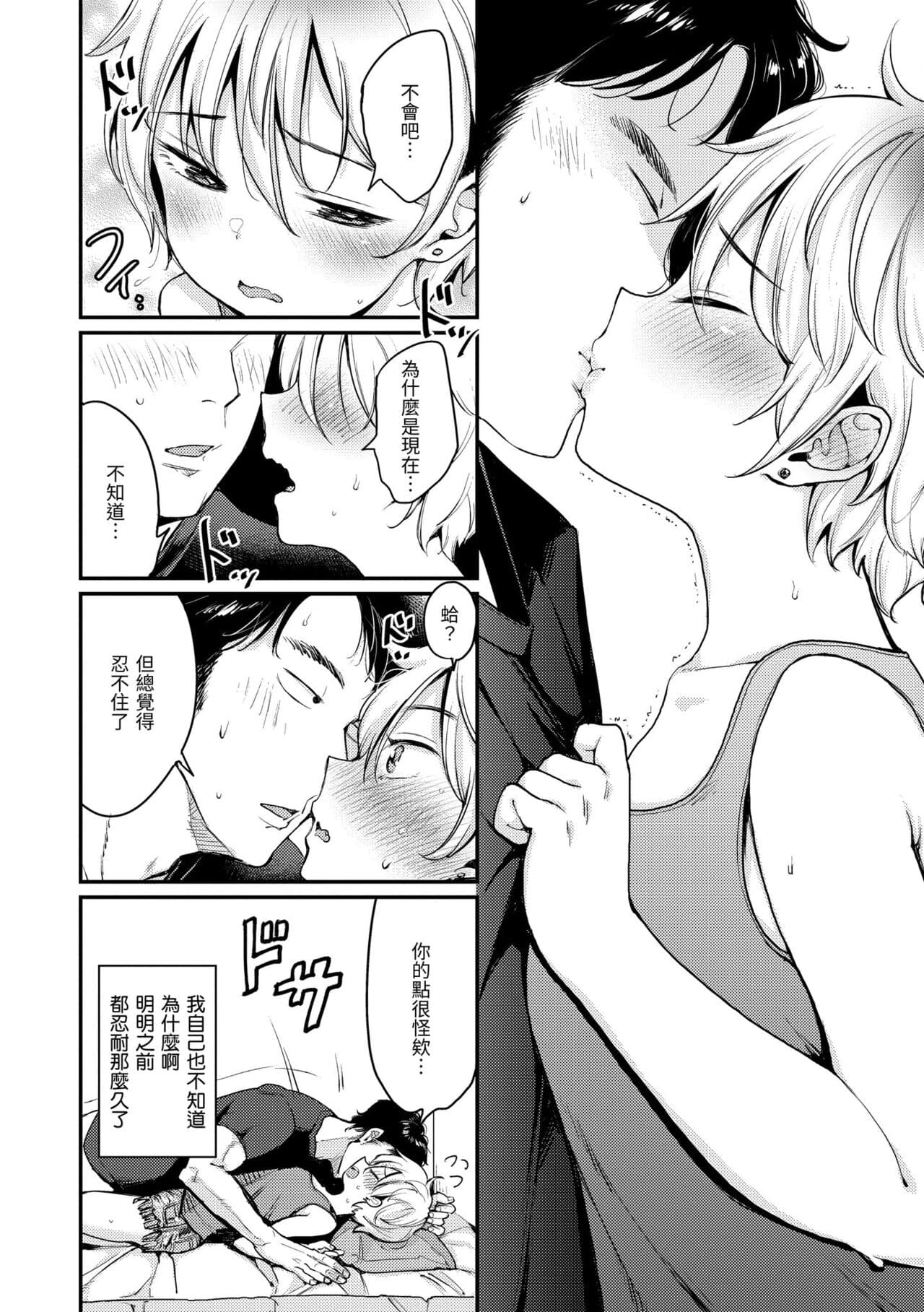 [Mojarin] Kotowarenaikei | 好好小姐 [Chinese] [Decensored] [Digital] page 108