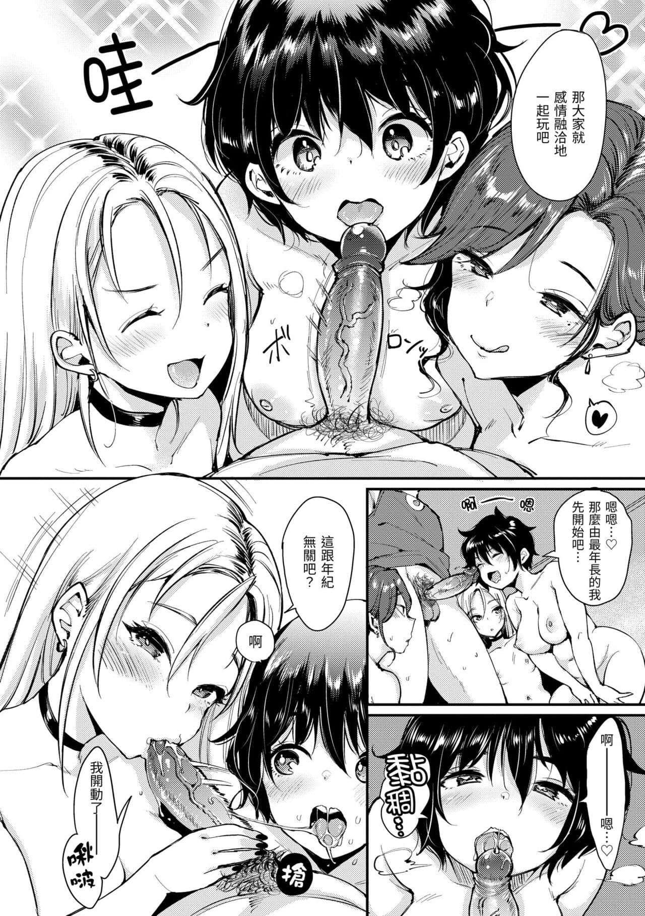 [Mojarin] Kotowarenaikei | 好好小姐 [Chinese] [Decensored] [Digital] page 122