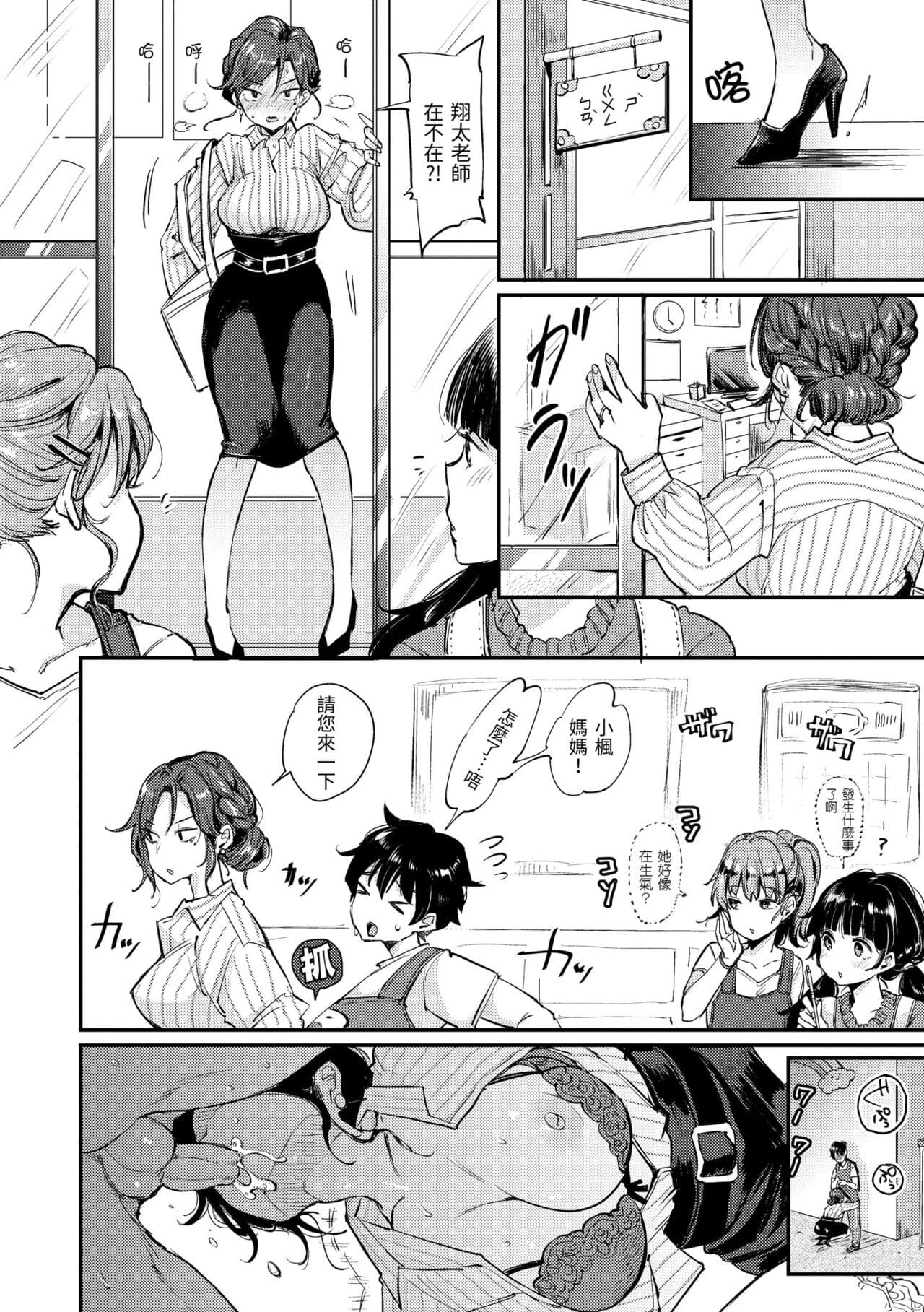 [Mojarin] Kotowarenaikei | 好好小姐 [Chinese] [Decensored] [Digital] page 134