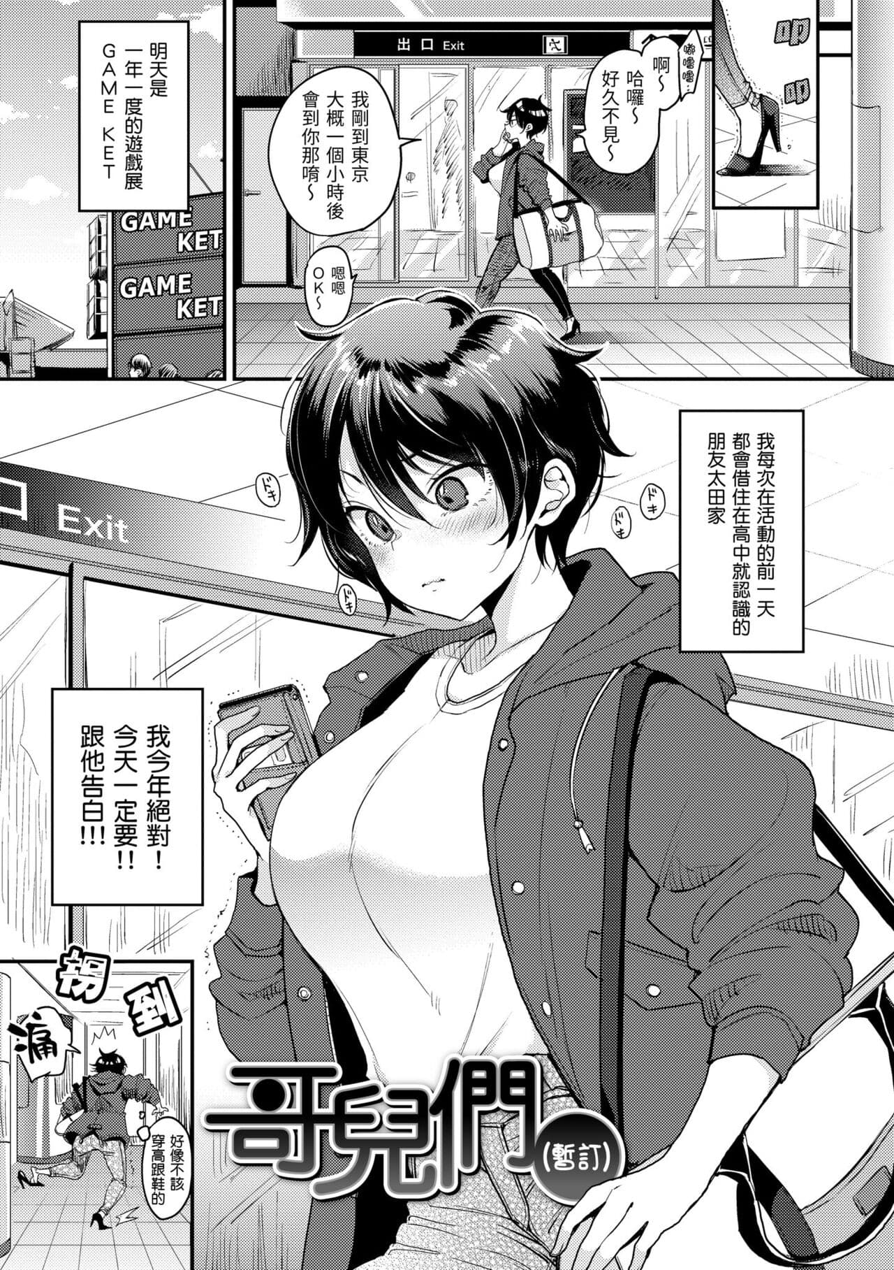 [Mojarin] Kotowarenaikei | 好好小姐 [Chinese] [Decensored] [Digital] page 139
