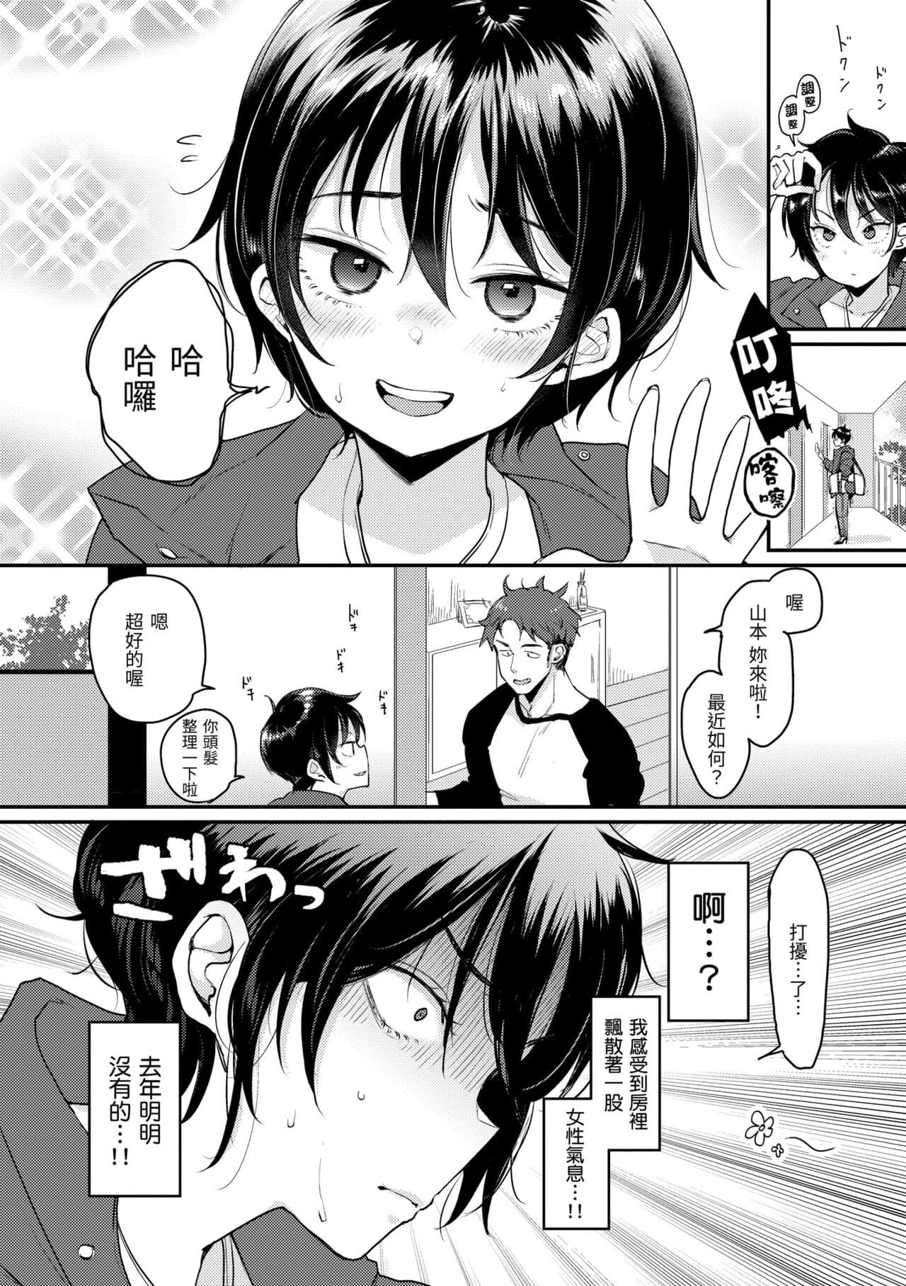 [Mojarin] Kotowarenaikei | 好好小姐 [Chinese] [Decensored] [Digital] page 140