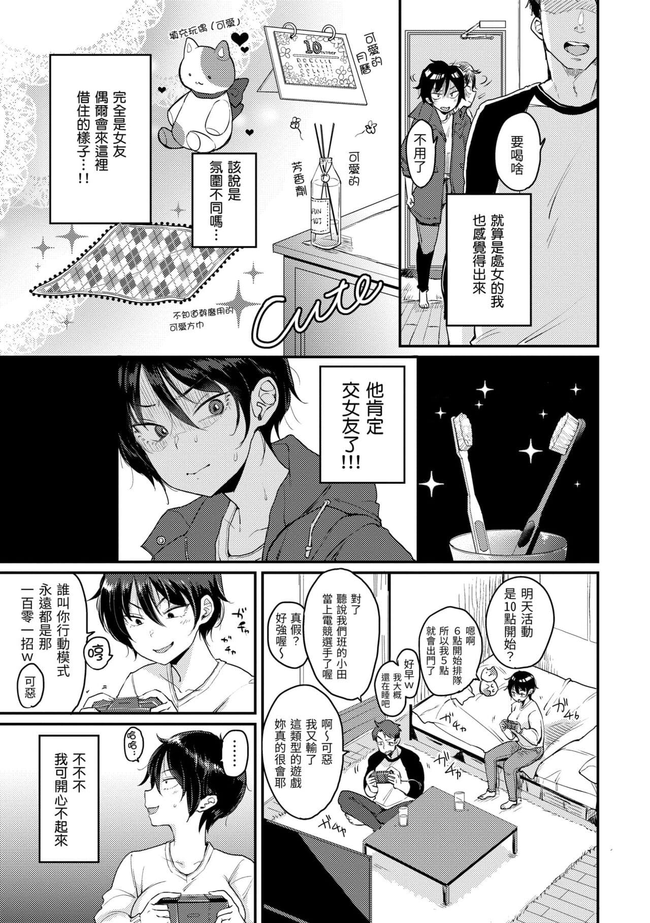 [Mojarin] Kotowarenaikei | 好好小姐 [Chinese] [Decensored] [Digital] page 141