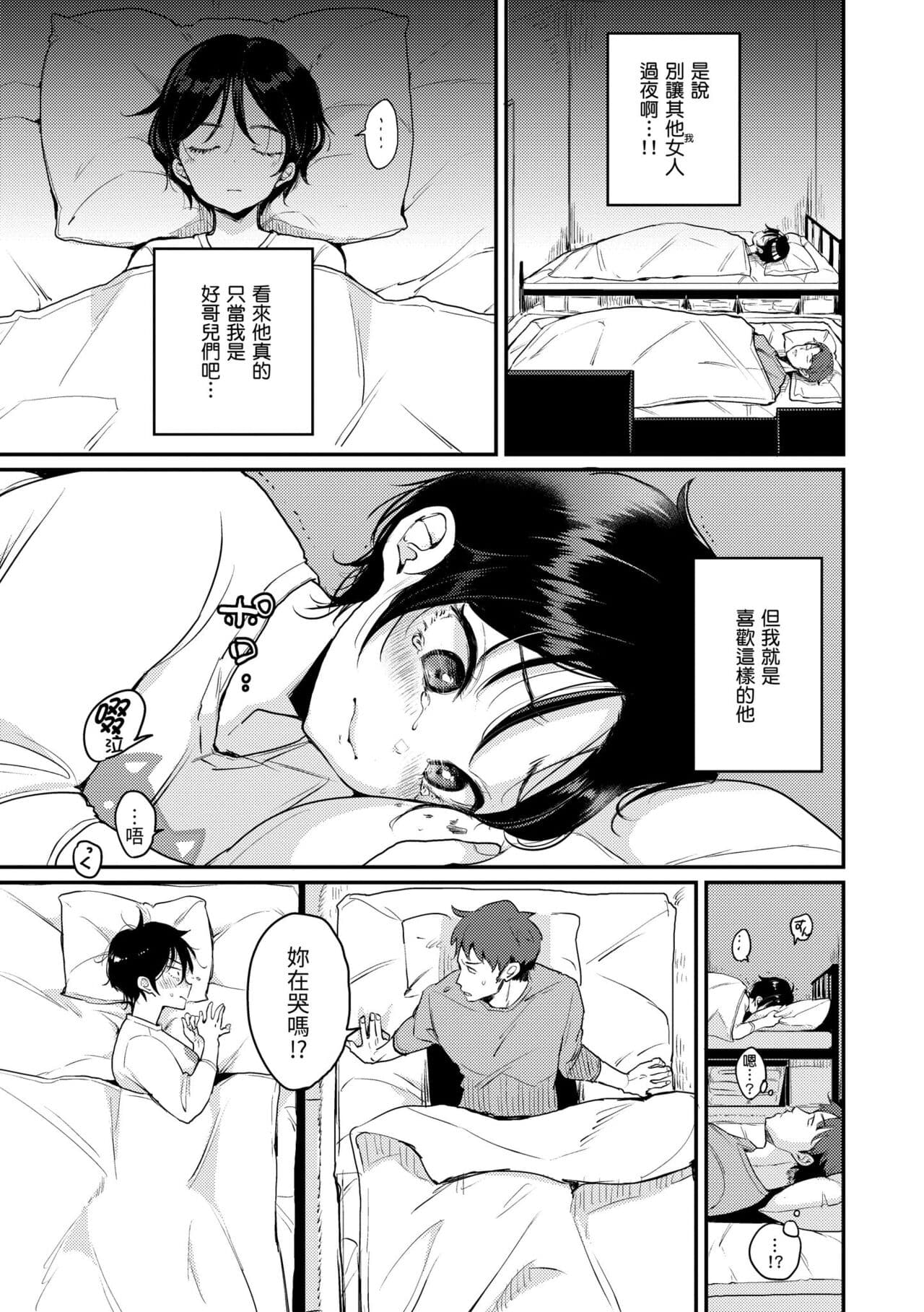 [Mojarin] Kotowarenaikei | 好好小姐 [Chinese] [Decensored] [Digital] page 143
