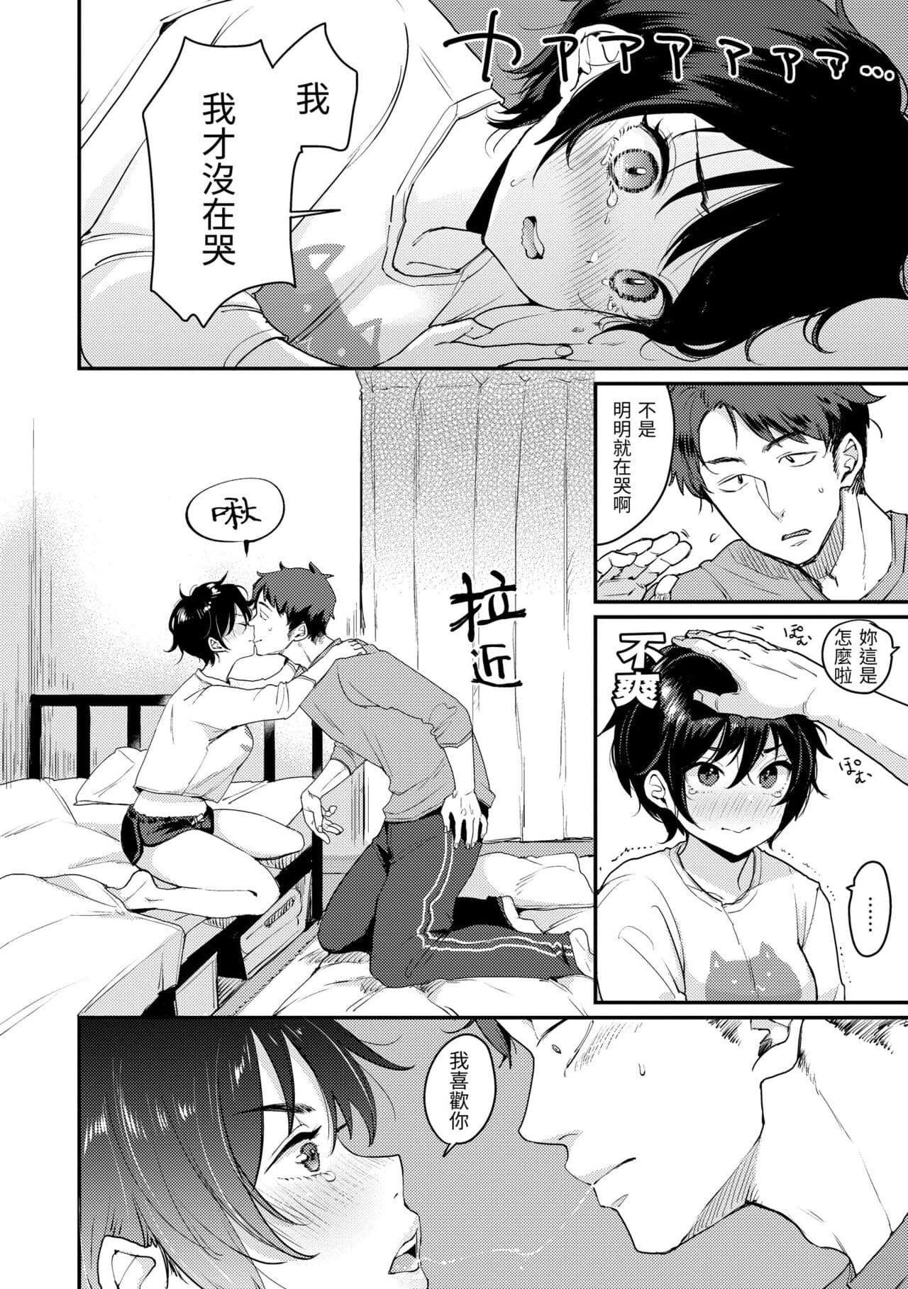 [Mojarin] Kotowarenaikei | 好好小姐 [Chinese] [Decensored] [Digital] page 144