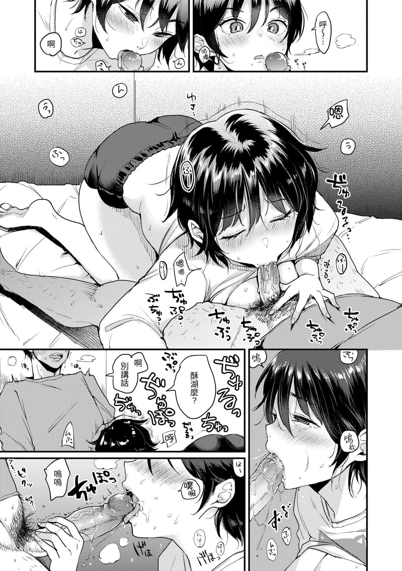 [Mojarin] Kotowarenaikei | 好好小姐 [Chinese] [Decensored] [Digital] page 147