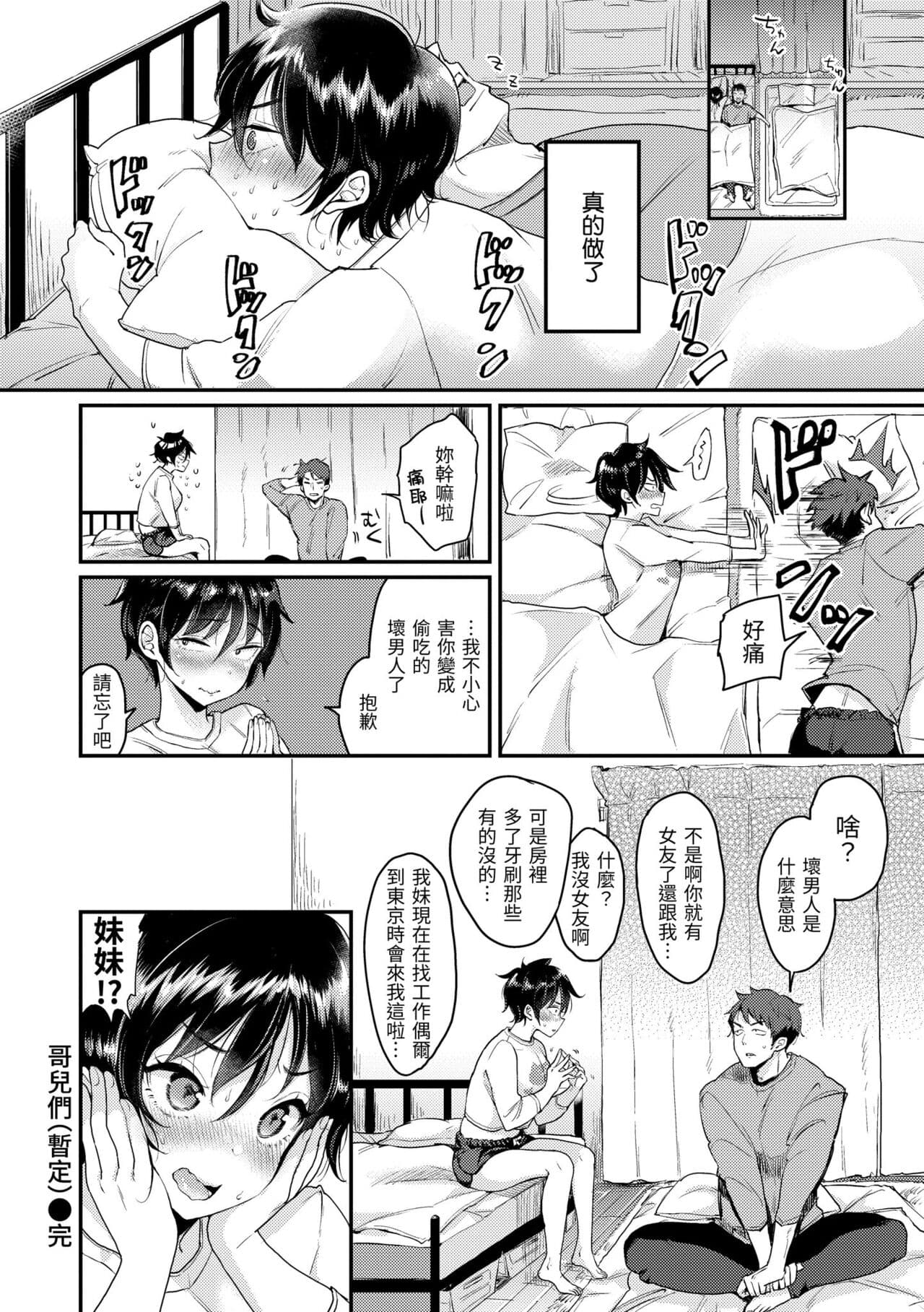 [Mojarin] Kotowarenaikei | 好好小姐 [Chinese] [Decensored] [Digital] page 154