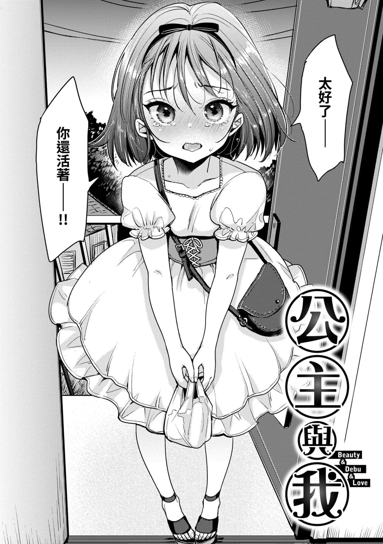 [Mojarin] Kotowarenaikei | 好好小姐 [Chinese] [Decensored] [Digital] page 156