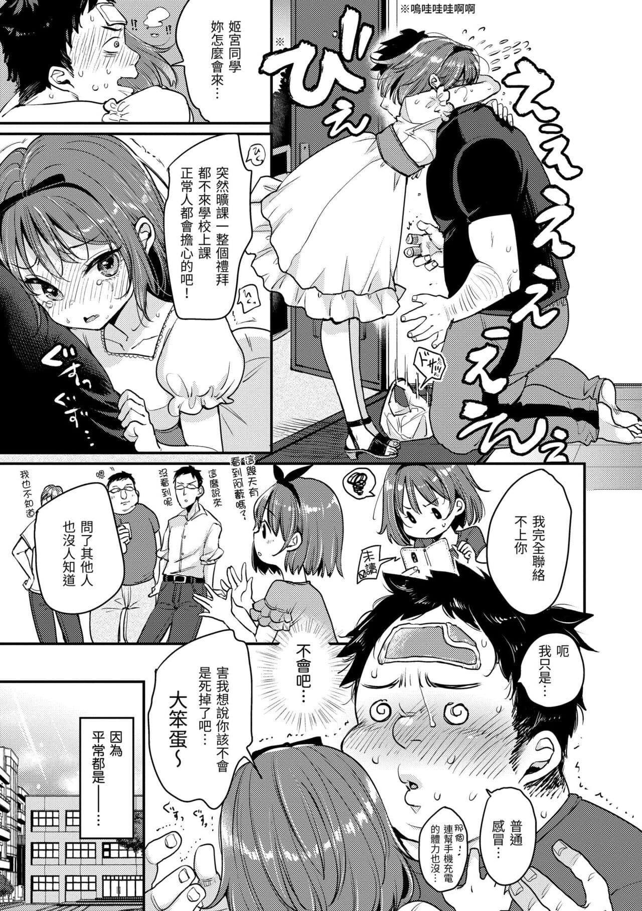 [Mojarin] Kotowarenaikei | 好好小姐 [Chinese] [Decensored] [Digital] page 157