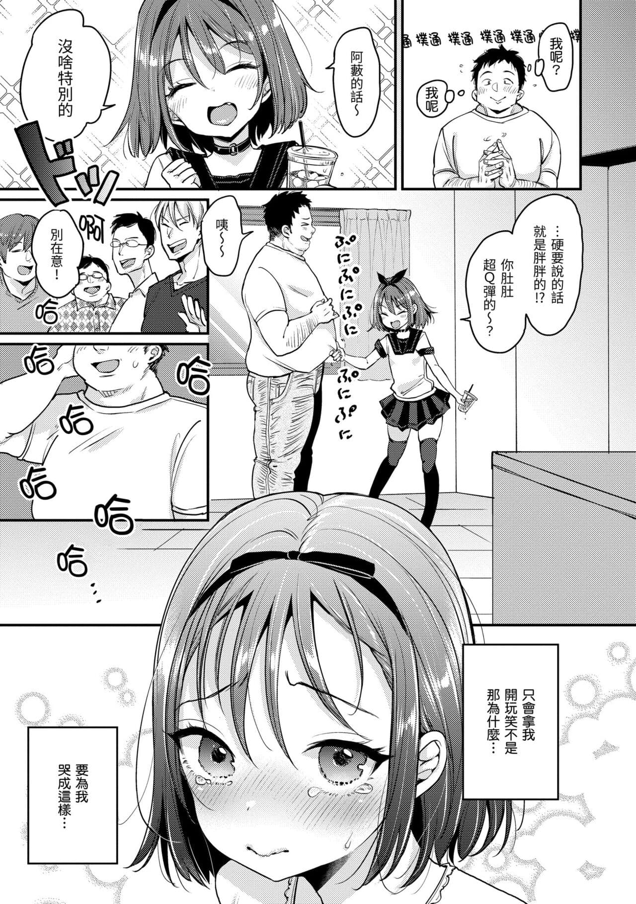 [Mojarin] Kotowarenaikei | 好好小姐 [Chinese] [Decensored] [Digital] page 159