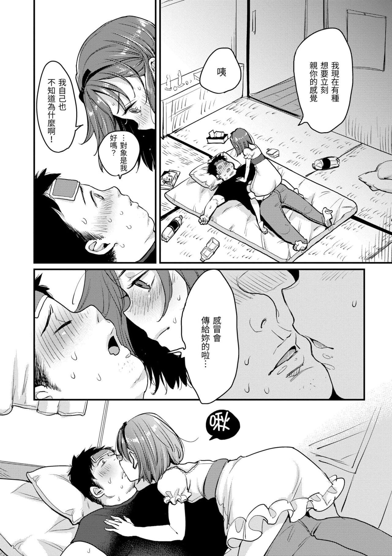[Mojarin] Kotowarenaikei | 好好小姐 [Chinese] [Decensored] [Digital] page 162