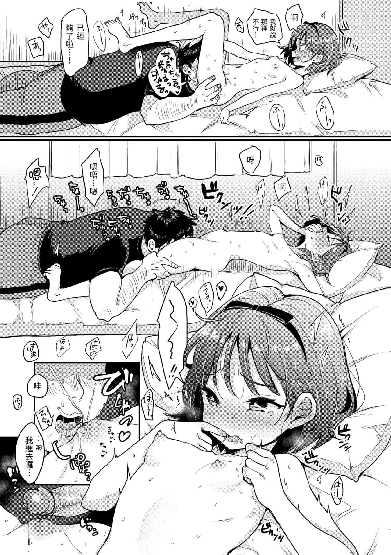 [Mojarin] Kotowarenaikei | 好好小姐 [Chinese] [Decensored] [Digital] page 167