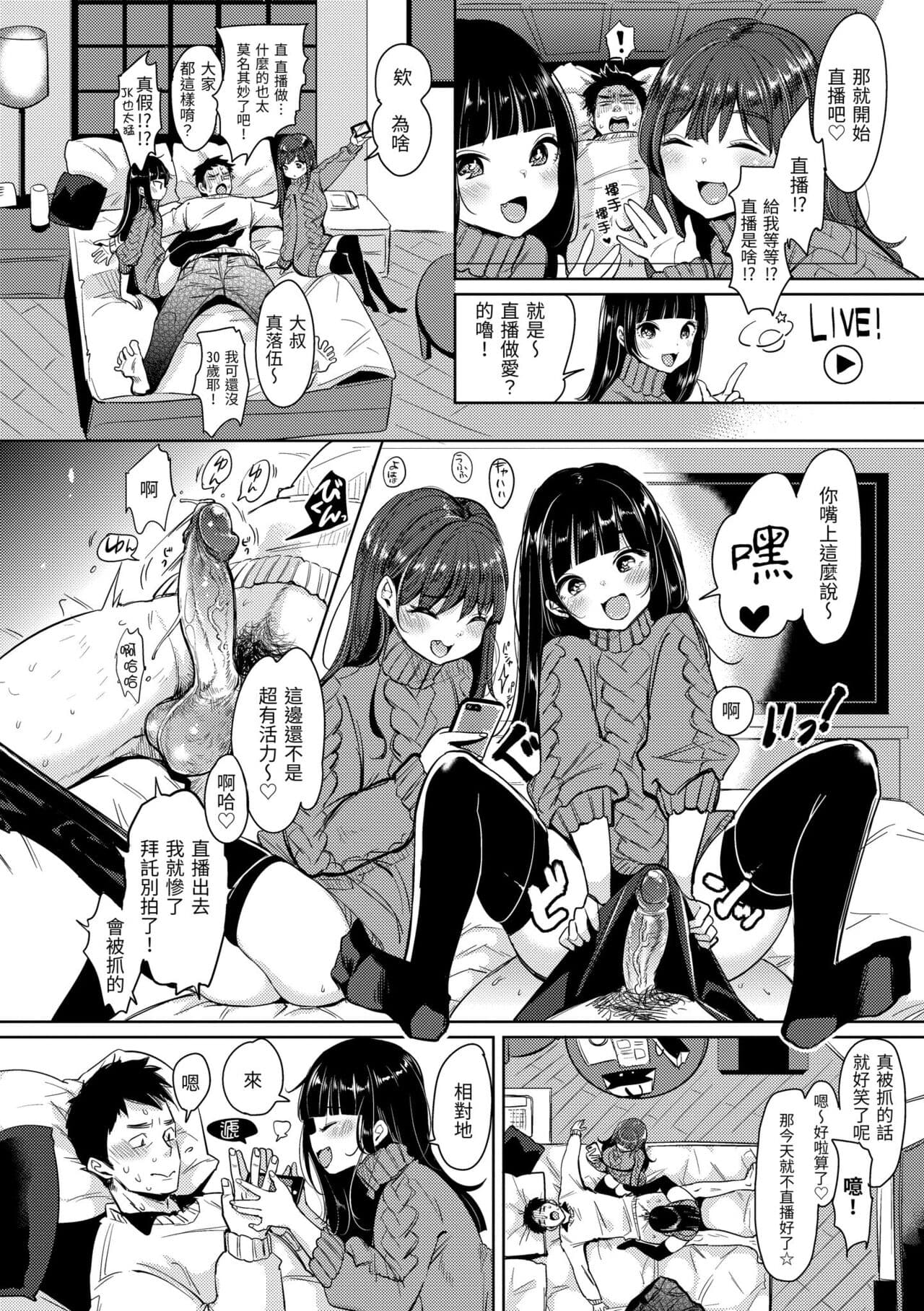[Mojarin] Kotowarenaikei | 好好小姐 [Chinese] [Decensored] [Digital] page 178