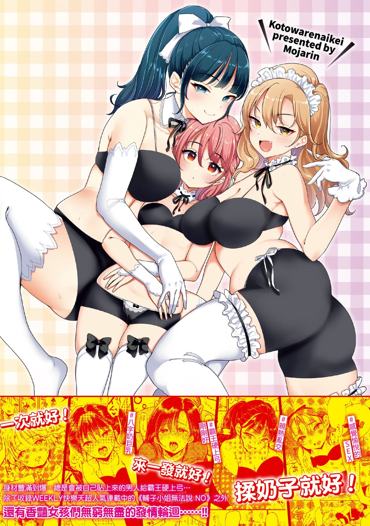 [Mojarin] Kotowarenaikei | 好好小姐 [Chinese] [Decensored] [Digital] page 191