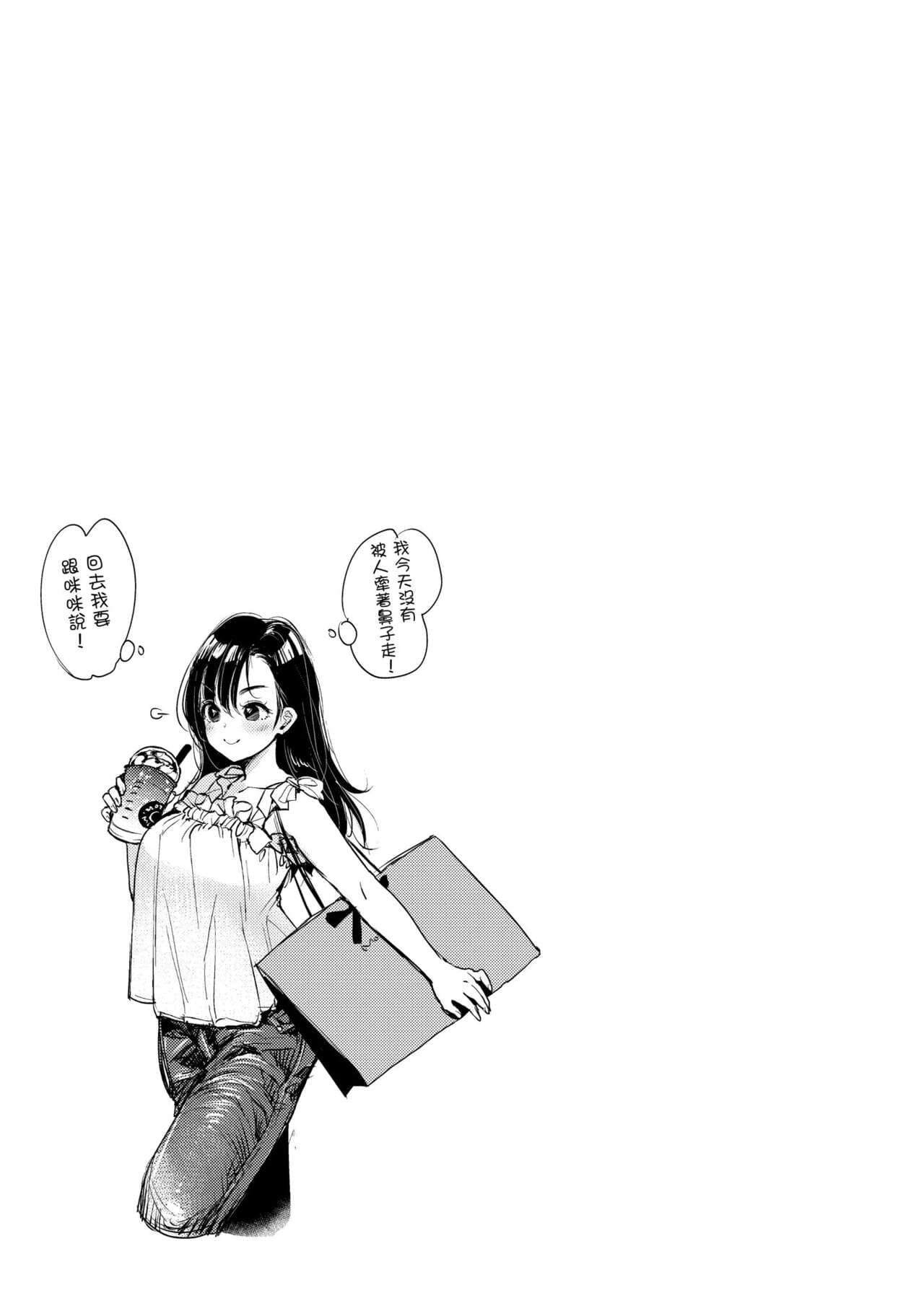 [Mojarin] Kotowarenaikei | 好好小姐 [Chinese] [Decensored] [Digital] page 75