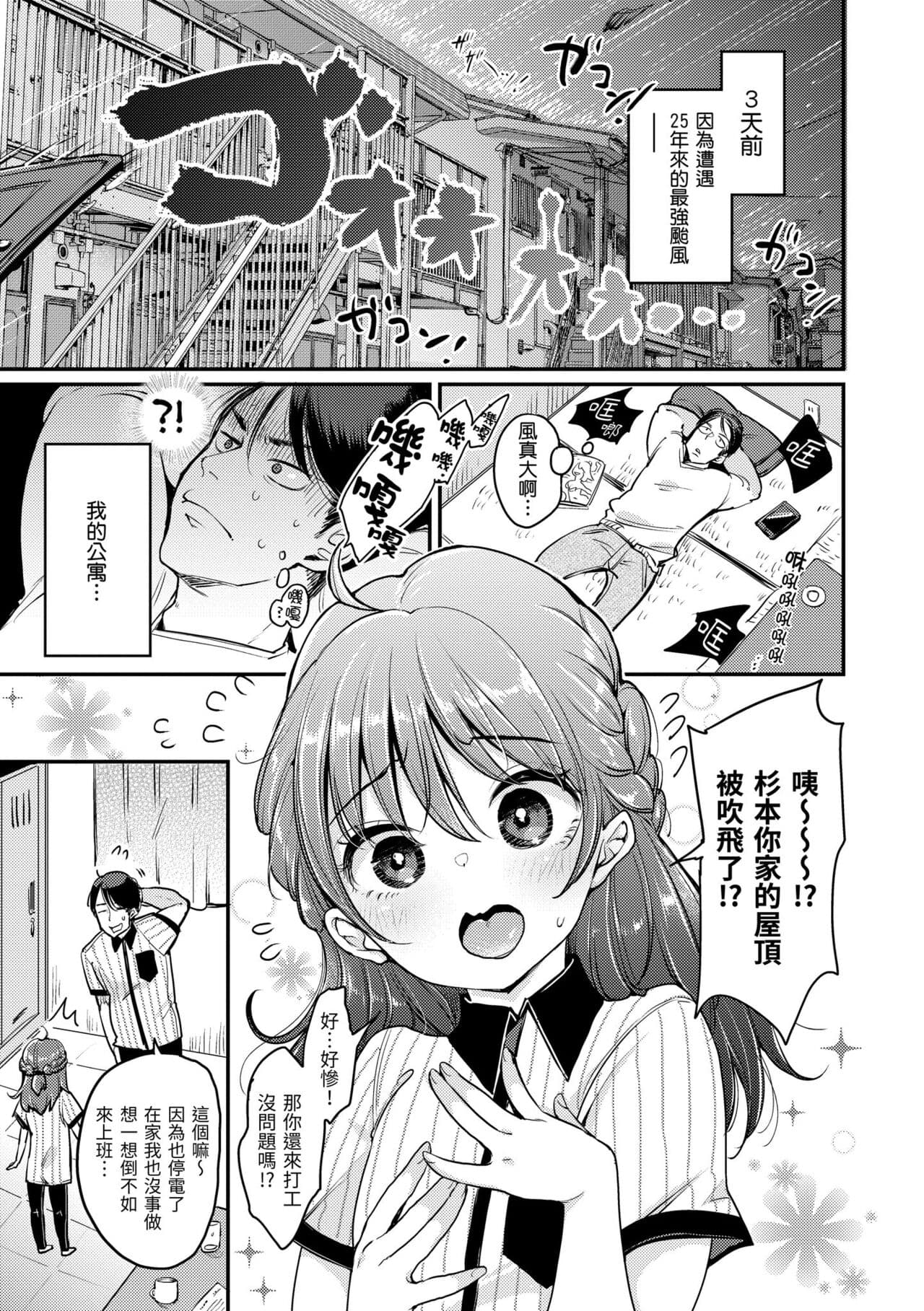 [Mojarin] Kotowarenaikei | 好好小姐 [Chinese] [Decensored] [Digital] page 77