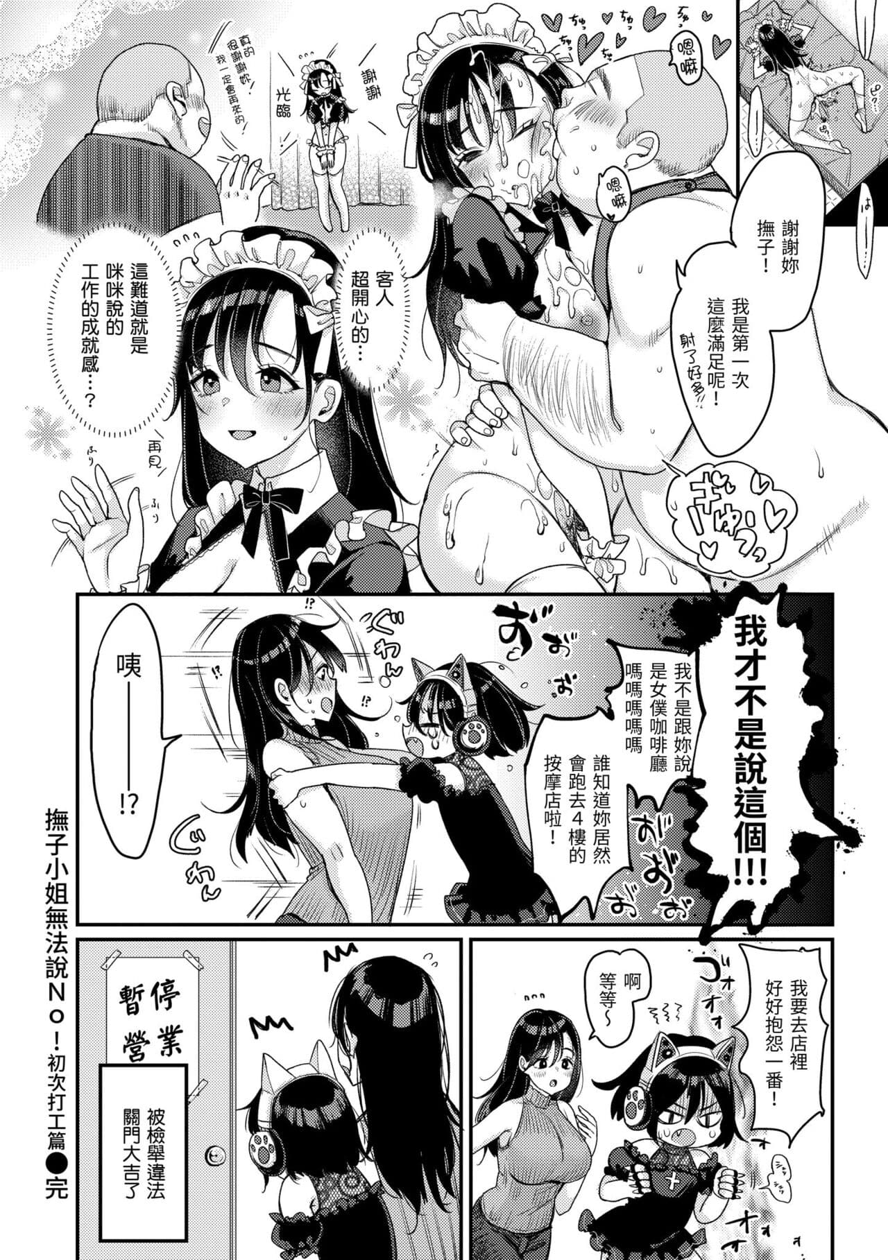 [Mojarin] Chotto M de Do-sukebe de | 有點M又有點色 [Chinese] [Decensored] [Digital] page 116