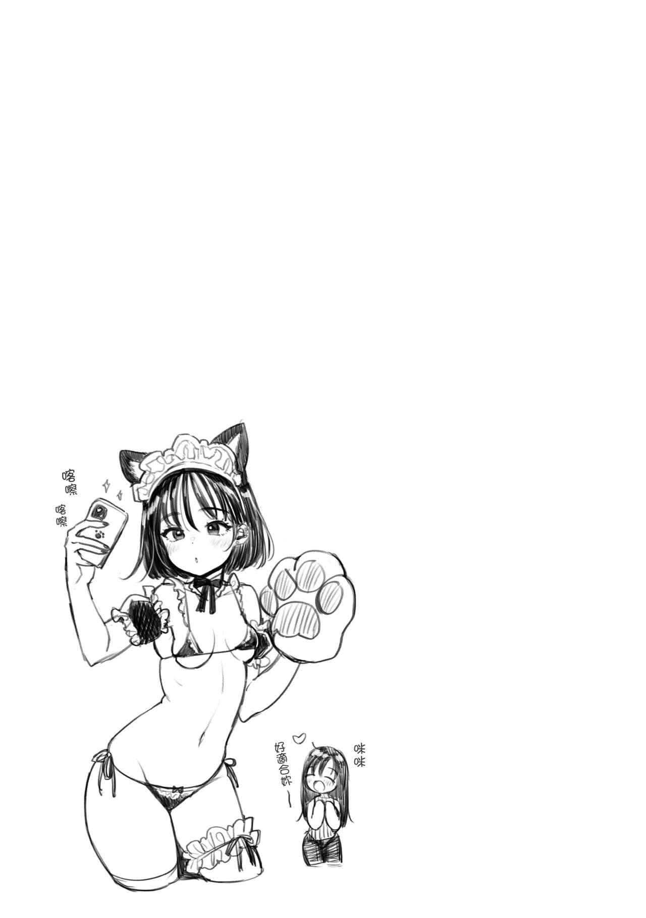 [Mojarin] Chotto M de Do-sukebe de | 有點M又有點色 [Chinese] [Decensored] [Digital] page 117