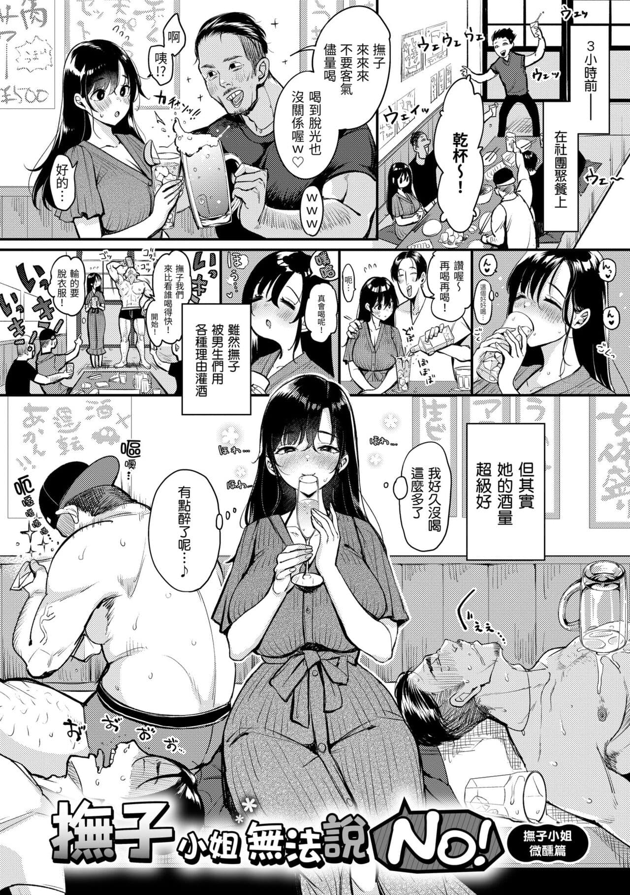 [Mojarin] Chotto M de Do-sukebe de | 有點M又有點色 [Chinese] [Decensored] [Digital] page 120