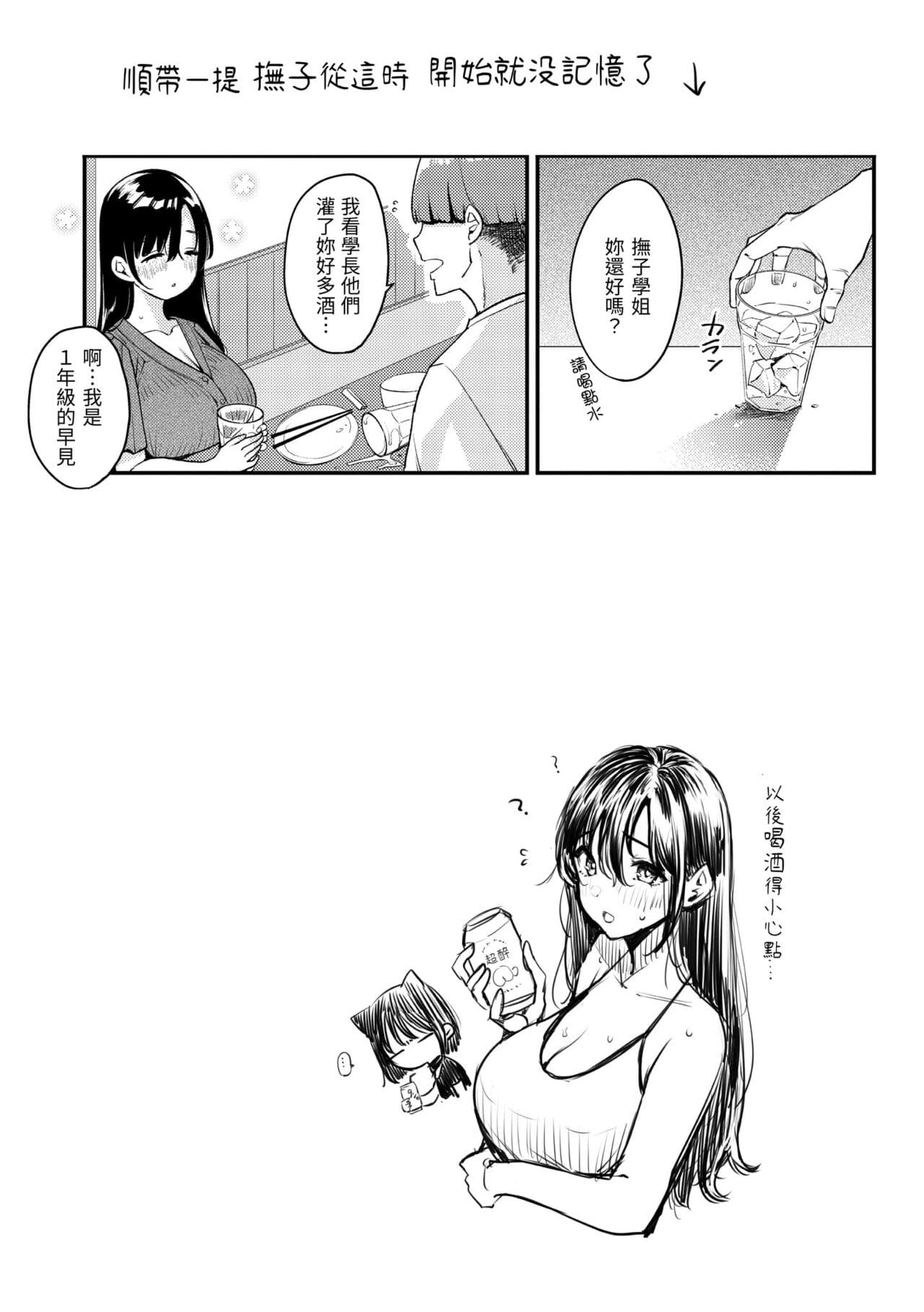 [Mojarin] Chotto M de Do-sukebe de | 有點M又有點色 [Chinese] [Decensored] [Digital] page 135