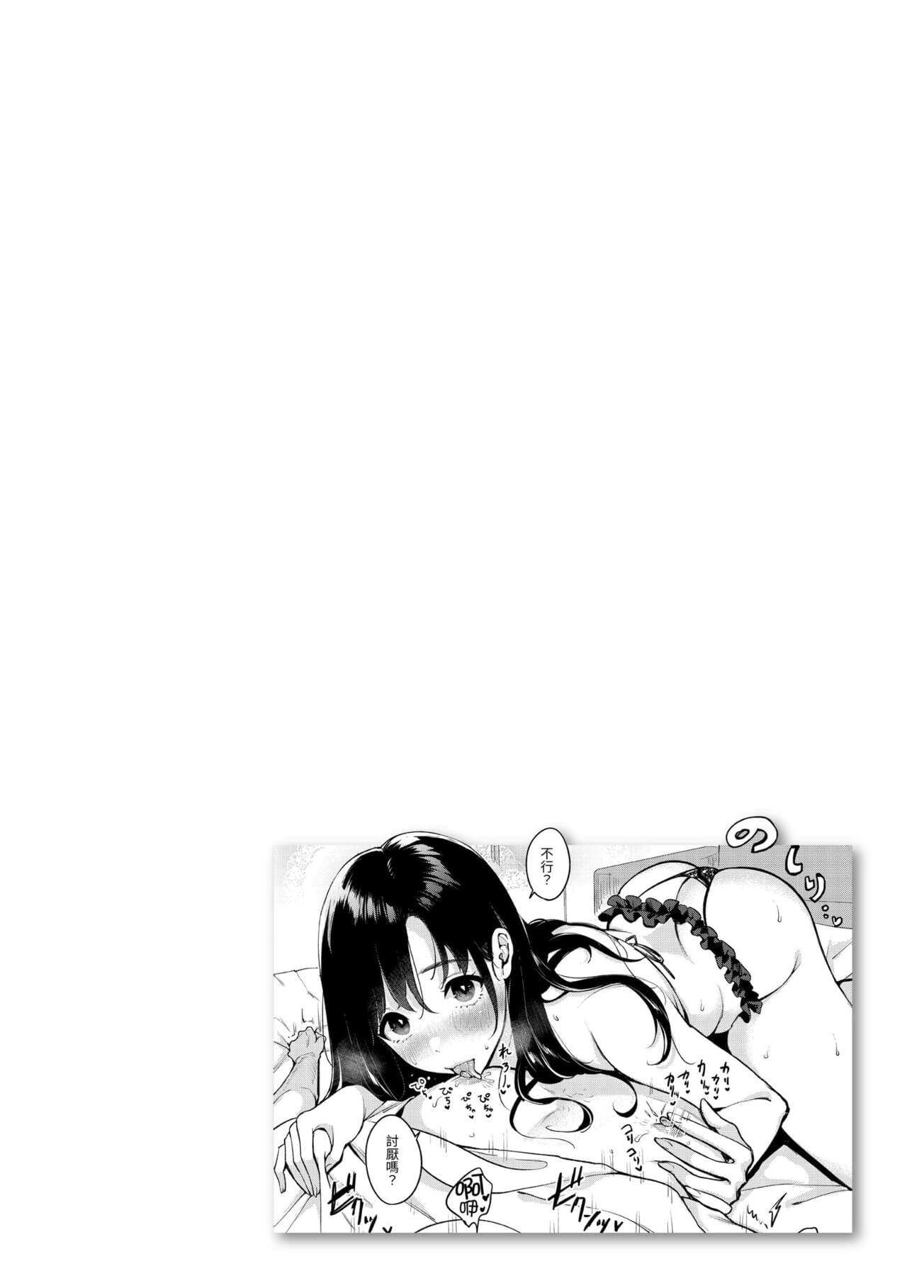 [Mojarin] Chotto M de Do-sukebe de | 有點M又有點色 [Chinese] [Decensored] [Digital] page 136
